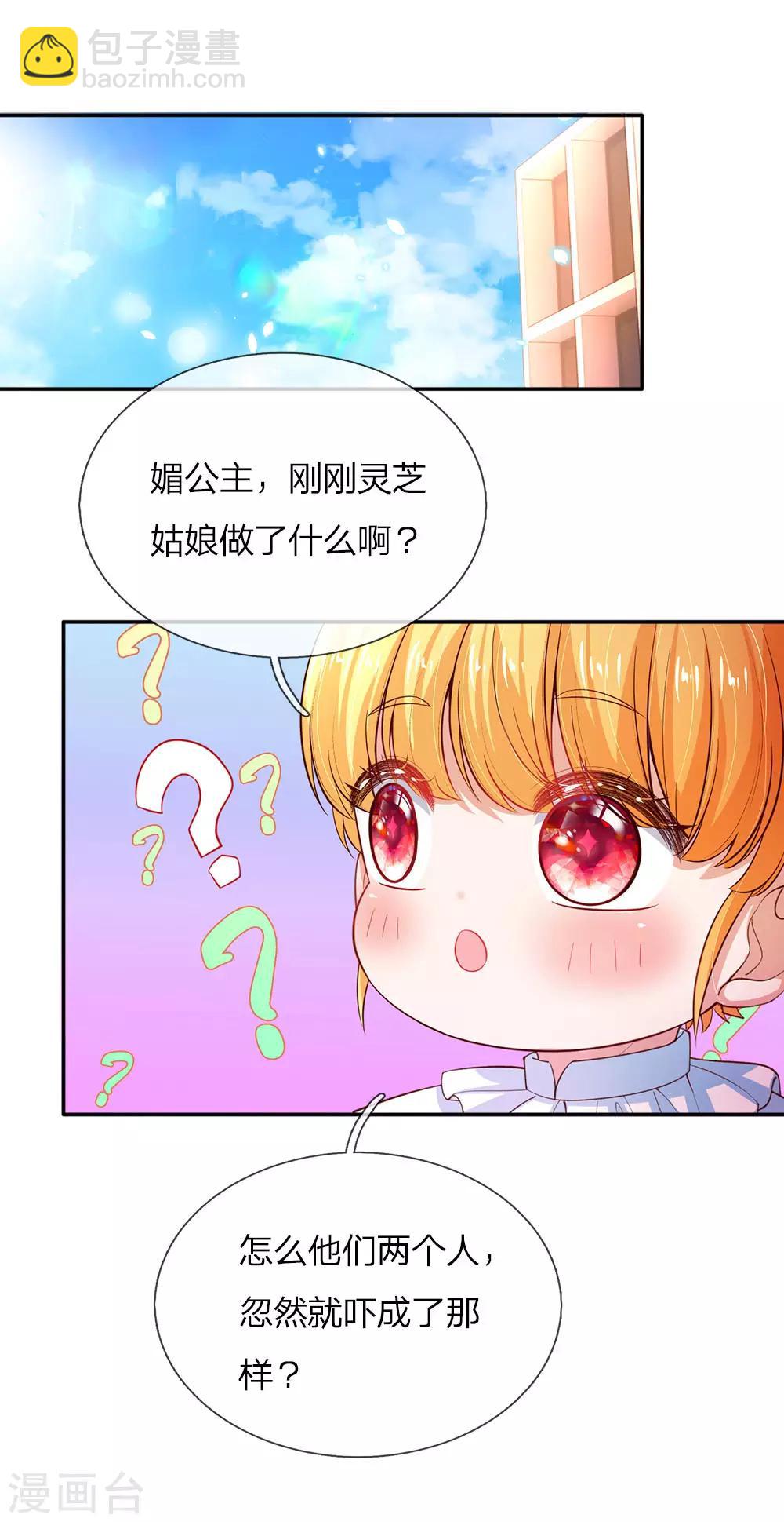 🍟某天成为王的女儿 第64话 灵芝姑娘很厉害 第13页
