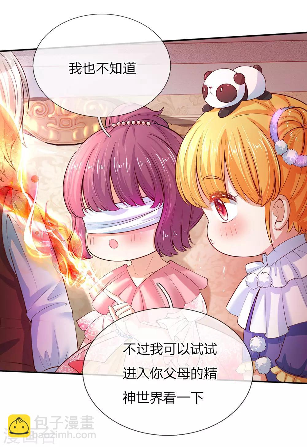 🍟某天成为王的女儿 第64话 灵芝姑娘很厉害 第14页