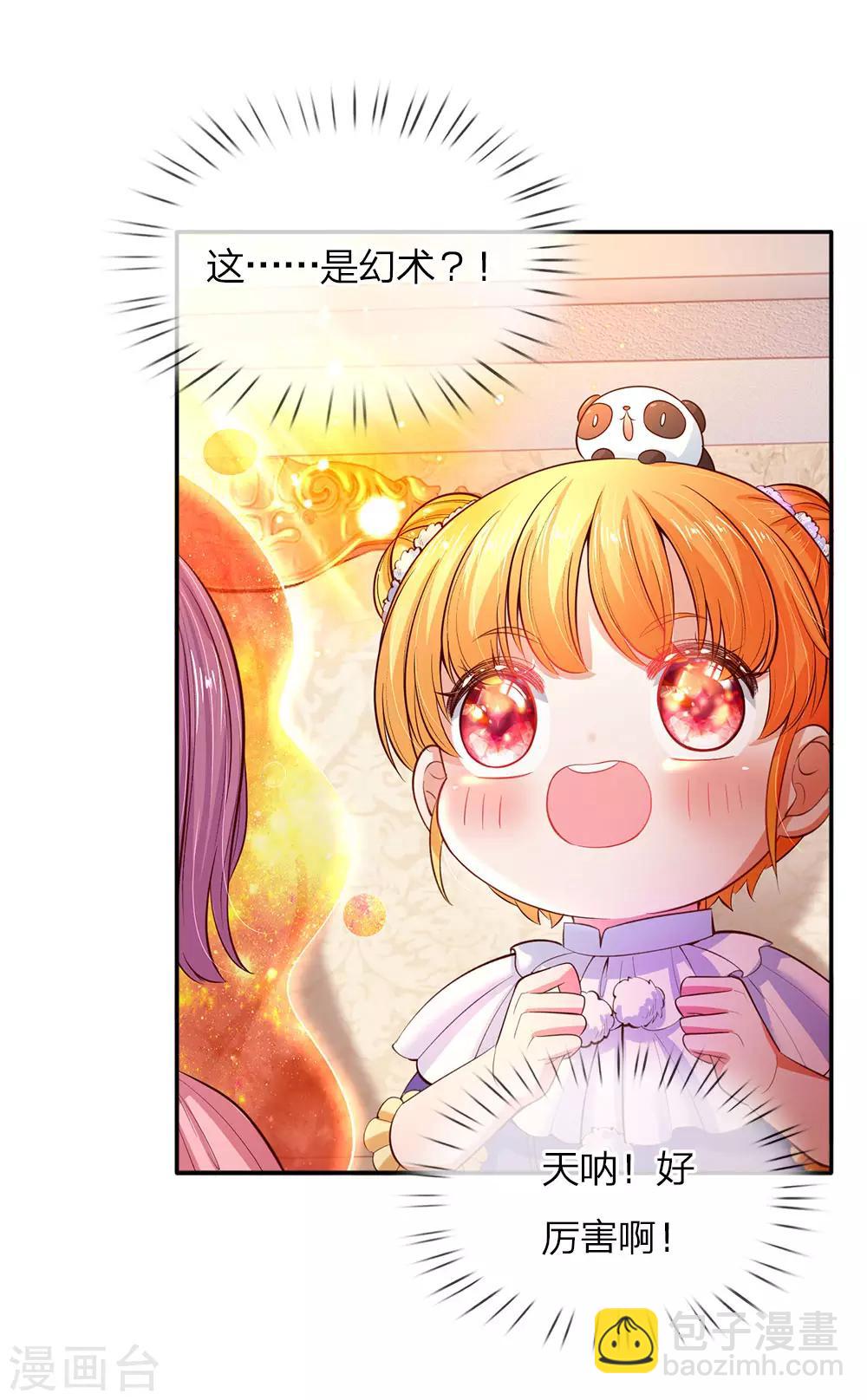 🍟某天成为王的女儿 第64话 灵芝姑娘很厉害 第17页