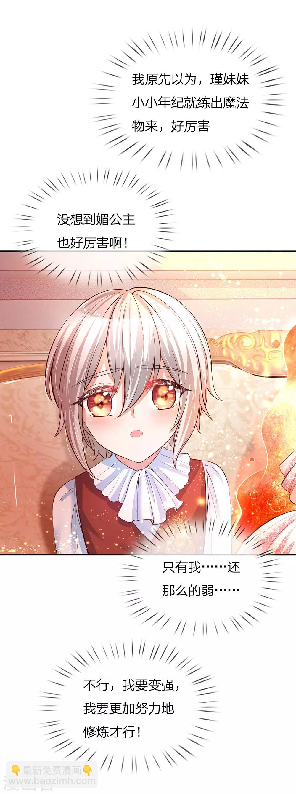 🍟某天成为王的女儿 第64话 灵芝姑娘很厉害 第18页