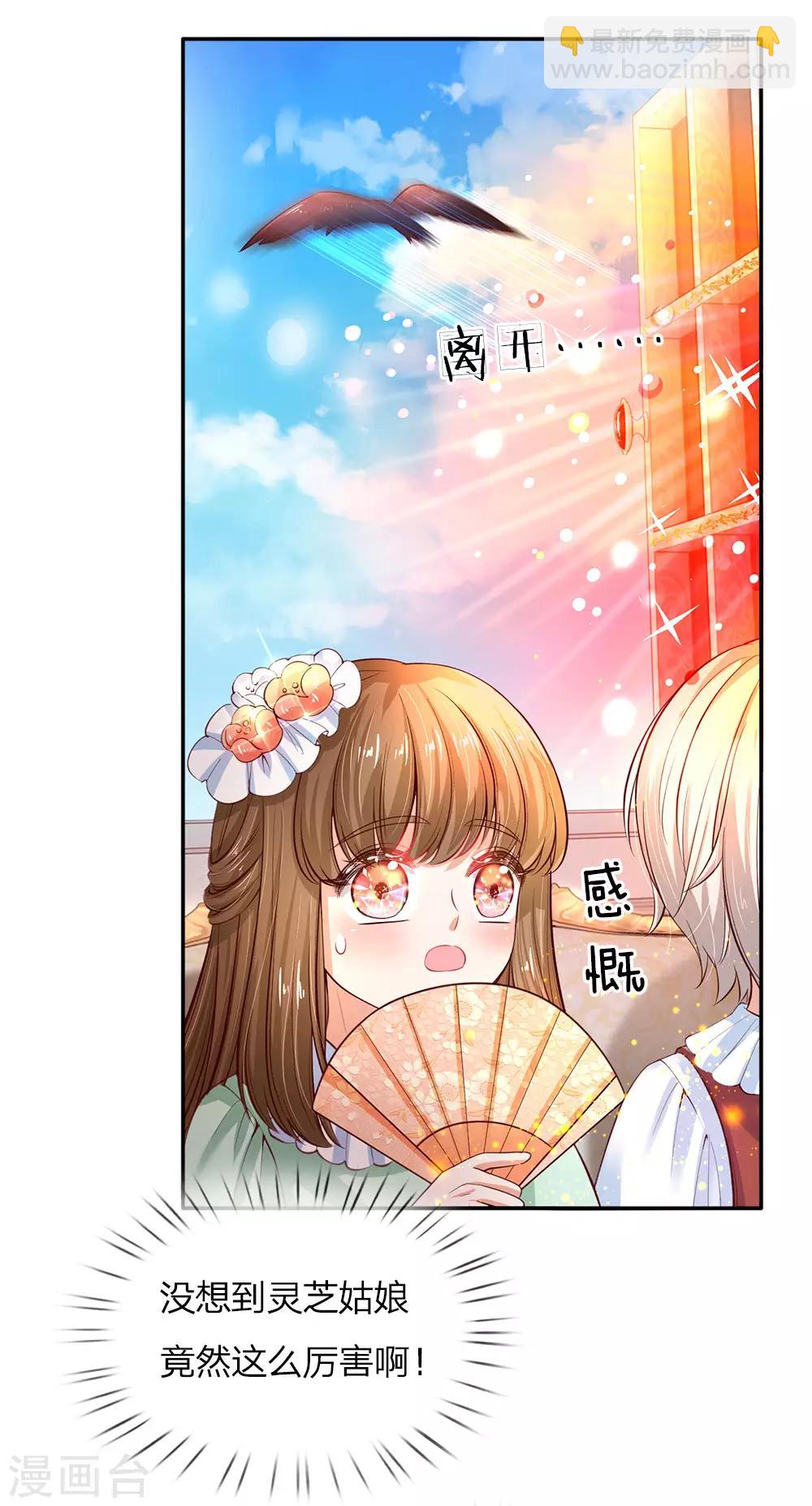 🍟某天成为王的女儿 第64话 灵芝姑娘很厉害 第19页