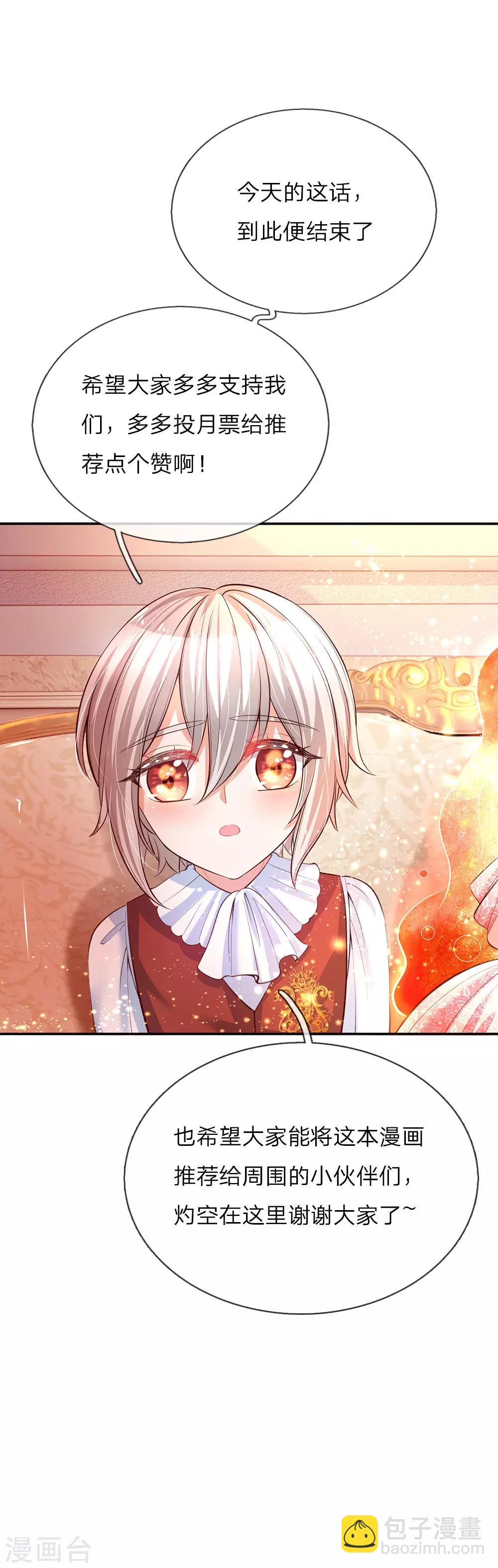 🍟某天成为王的女儿 第64话 灵芝姑娘很厉害 第21页