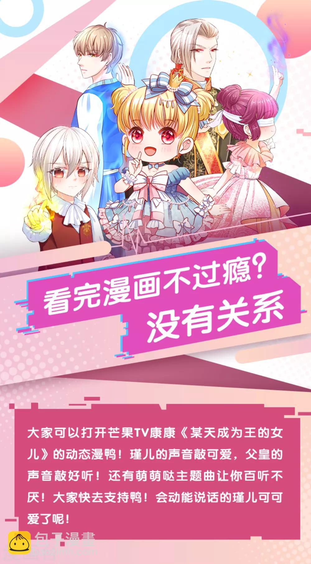 🍟某天成为王的女儿 第64话 灵芝姑娘很厉害 第22页