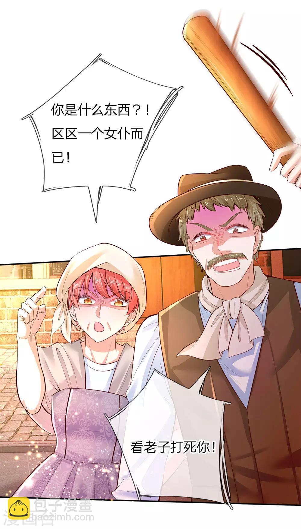 🍟某天成为王的女儿 第64话 灵芝姑娘很厉害 第7页