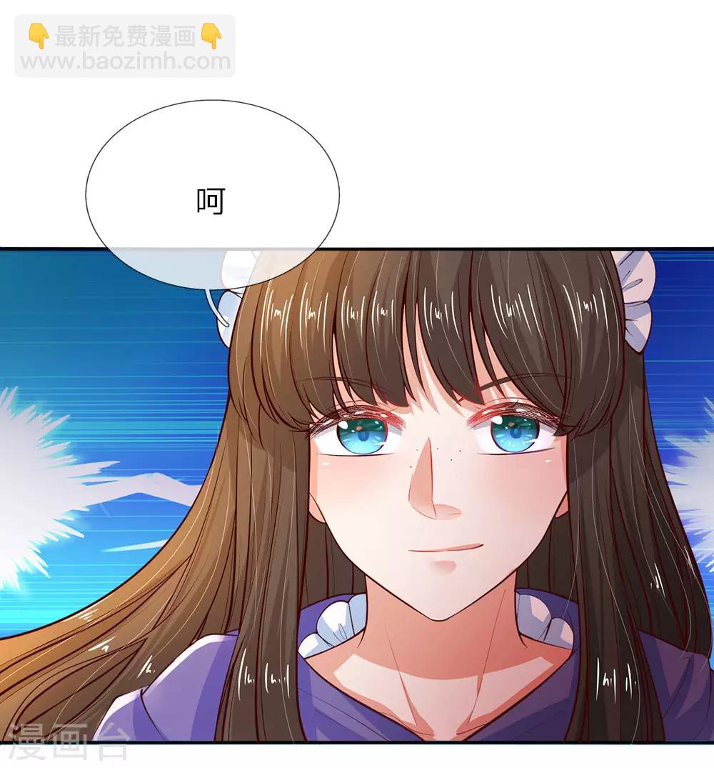 🍟某天成为王的女儿 第64话 灵芝姑娘很厉害 第8页