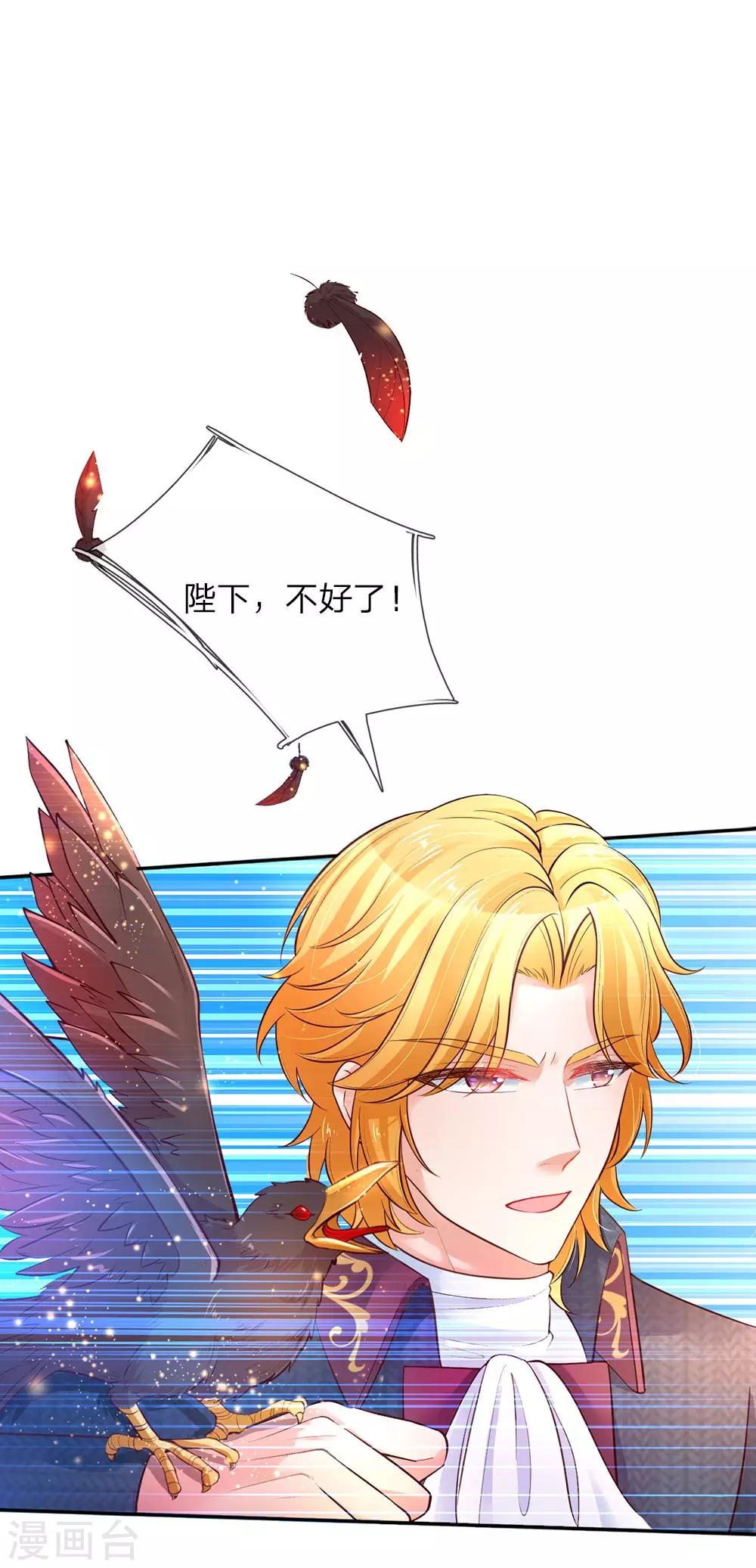 🍟某天成为王的女儿 第65话 父皇的愤怒 第1页