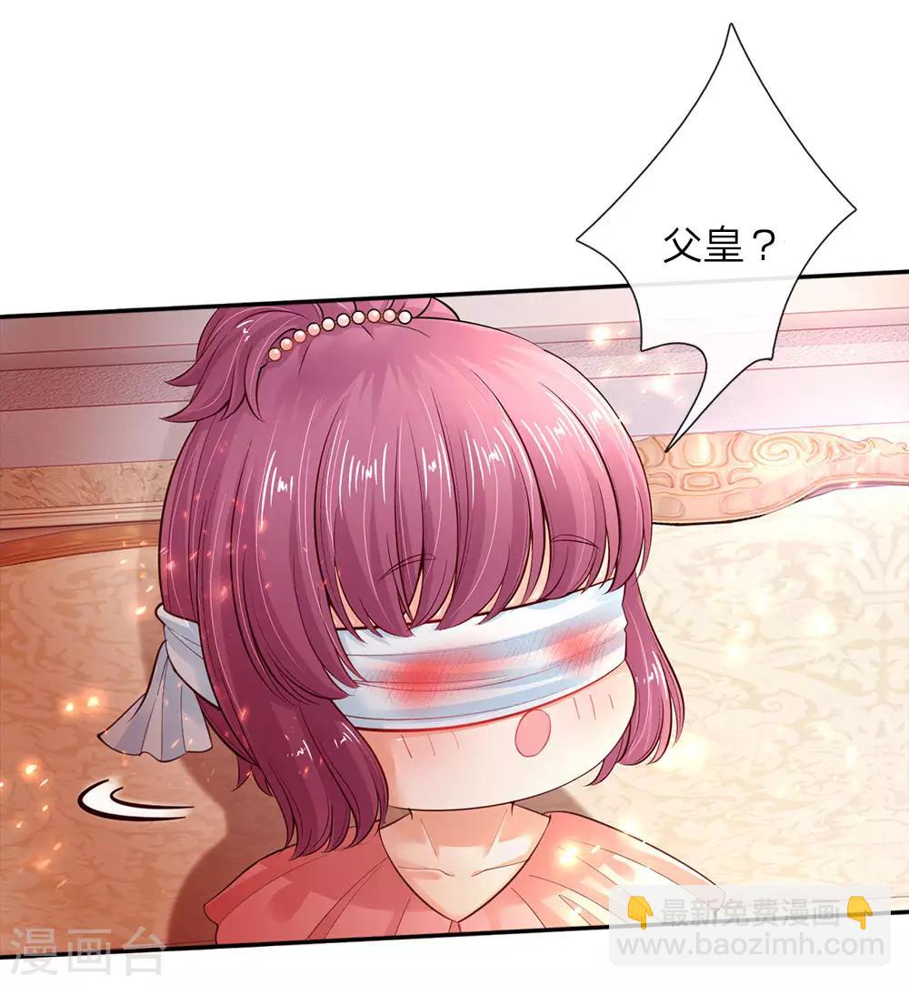 🍟某天成为王的女儿 第65话 父皇的愤怒 第11页