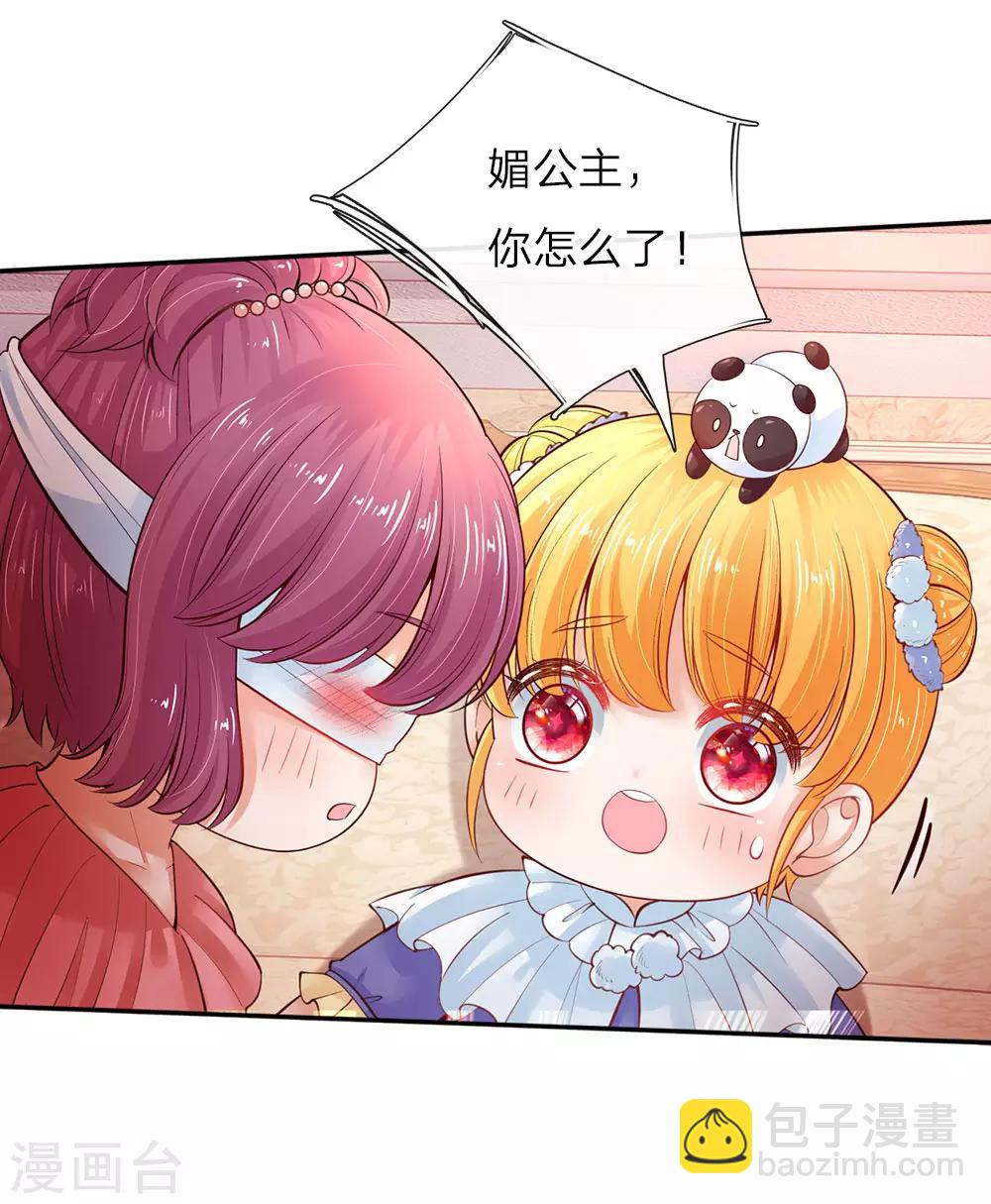 🍟某天成为王的女儿 第65话 父皇的愤怒 第12页
