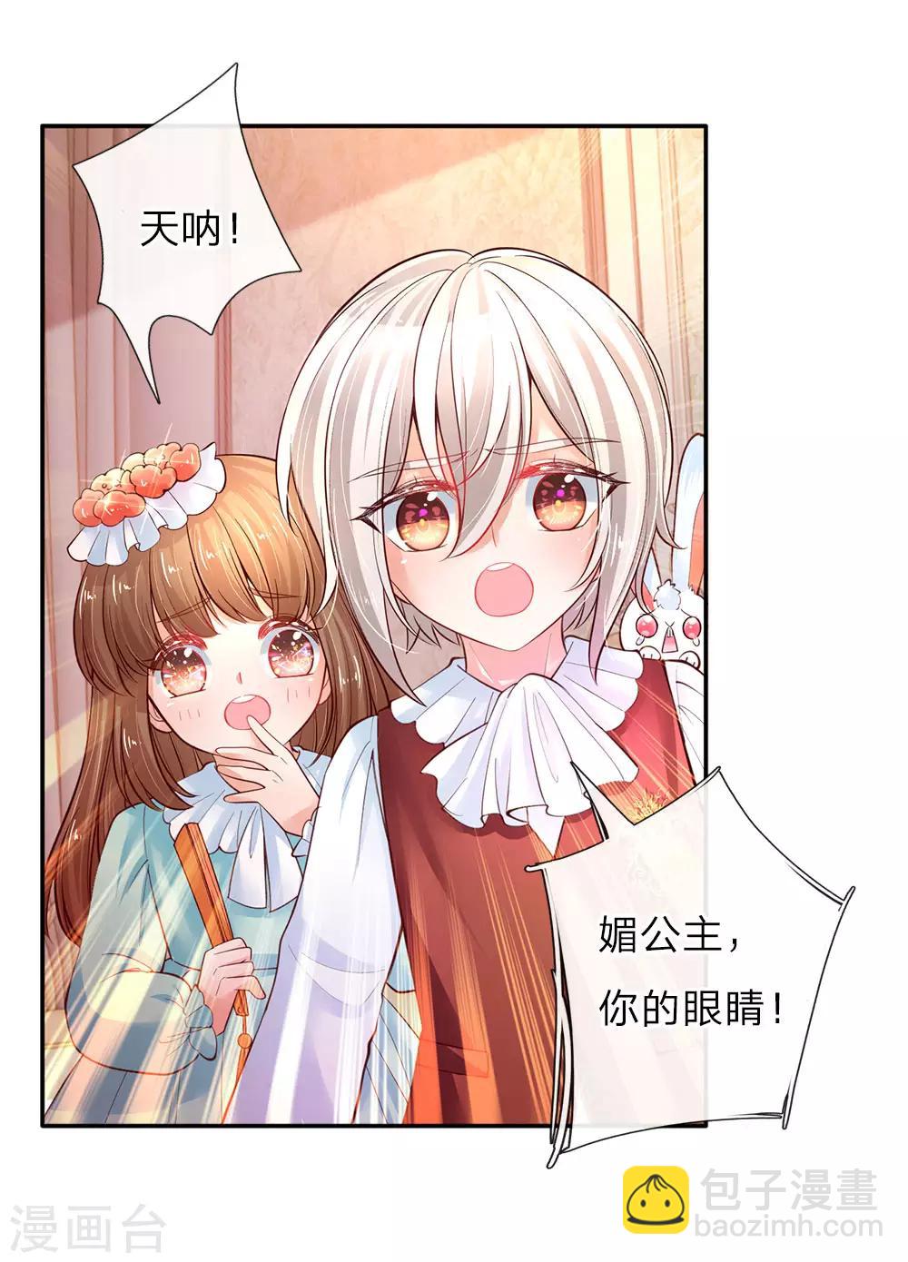 🍟某天成为王的女儿 第65话 父皇的愤怒 第13页