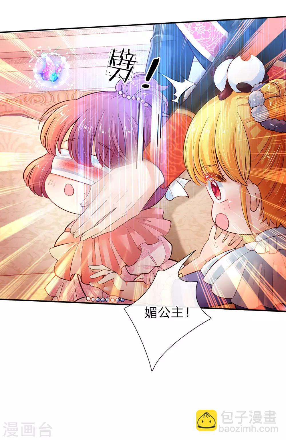 🍟某天成为王的女儿 第65话 父皇的愤怒 第15页