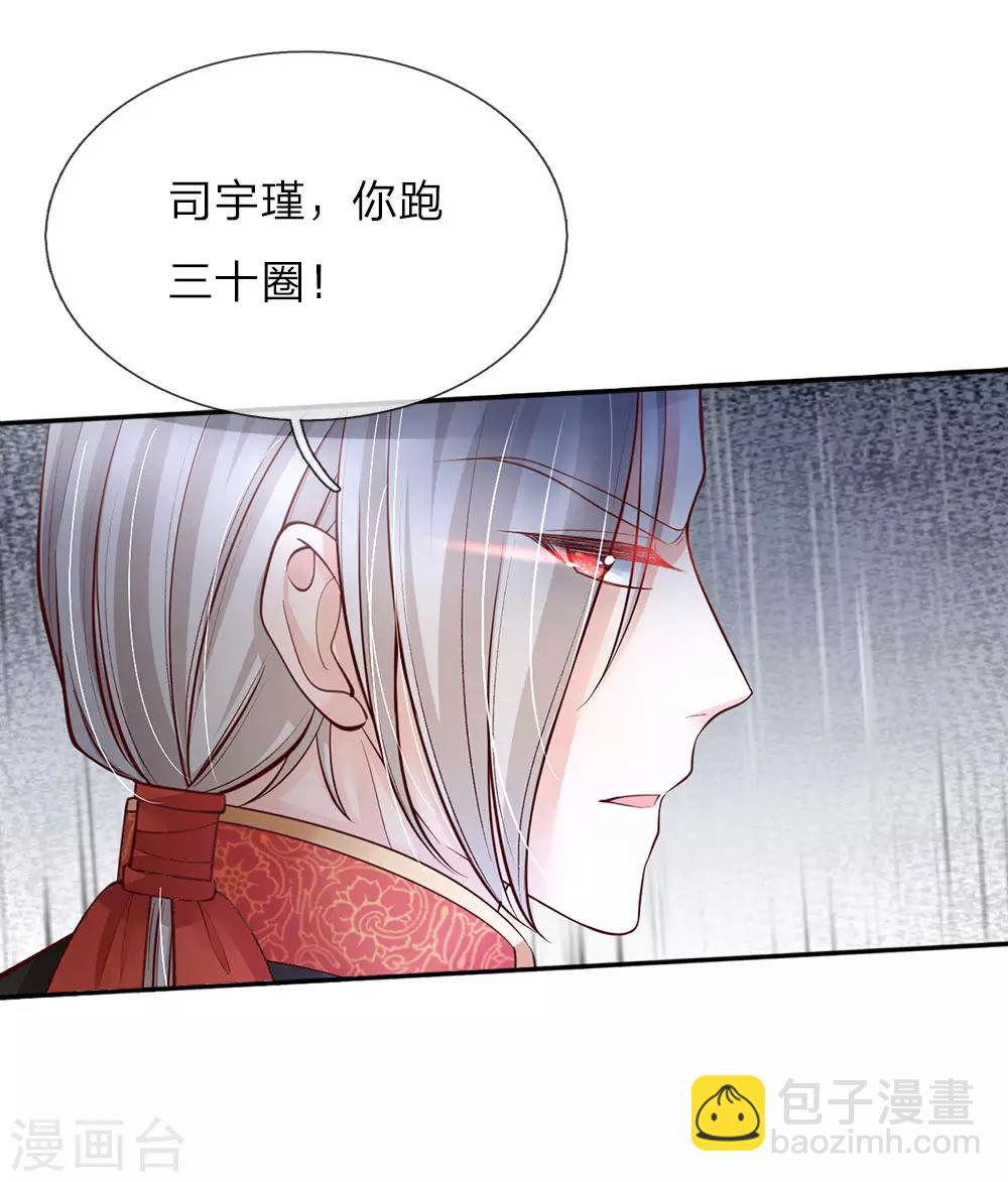 🍟某天成为王的女儿 第65话 父皇的愤怒 第18页