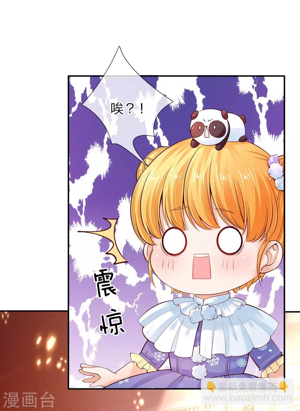🍟某天成为王的女儿 第65话 父皇的愤怒 第19页