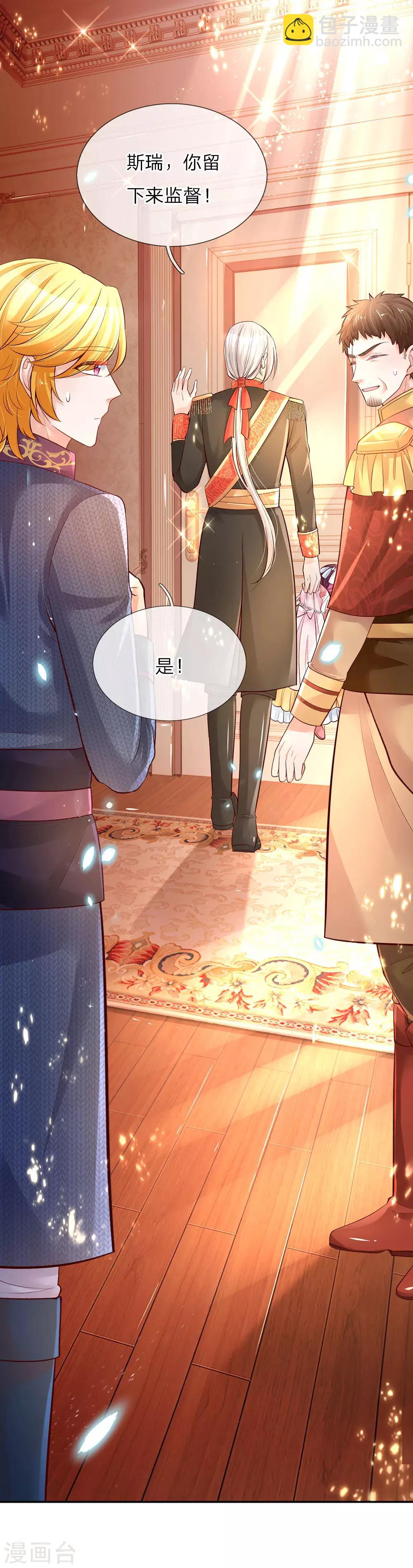 🍟某天成为王的女儿 第65话 父皇的愤怒 第20页