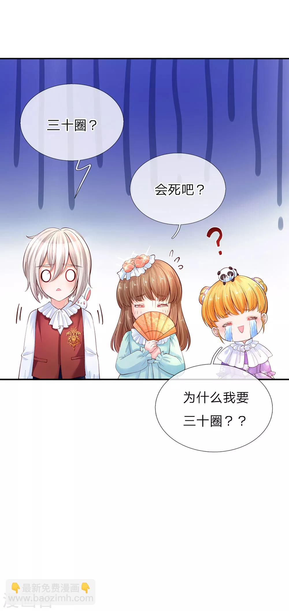 🍟某天成为王的女儿 第65话 父皇的愤怒 第21页
