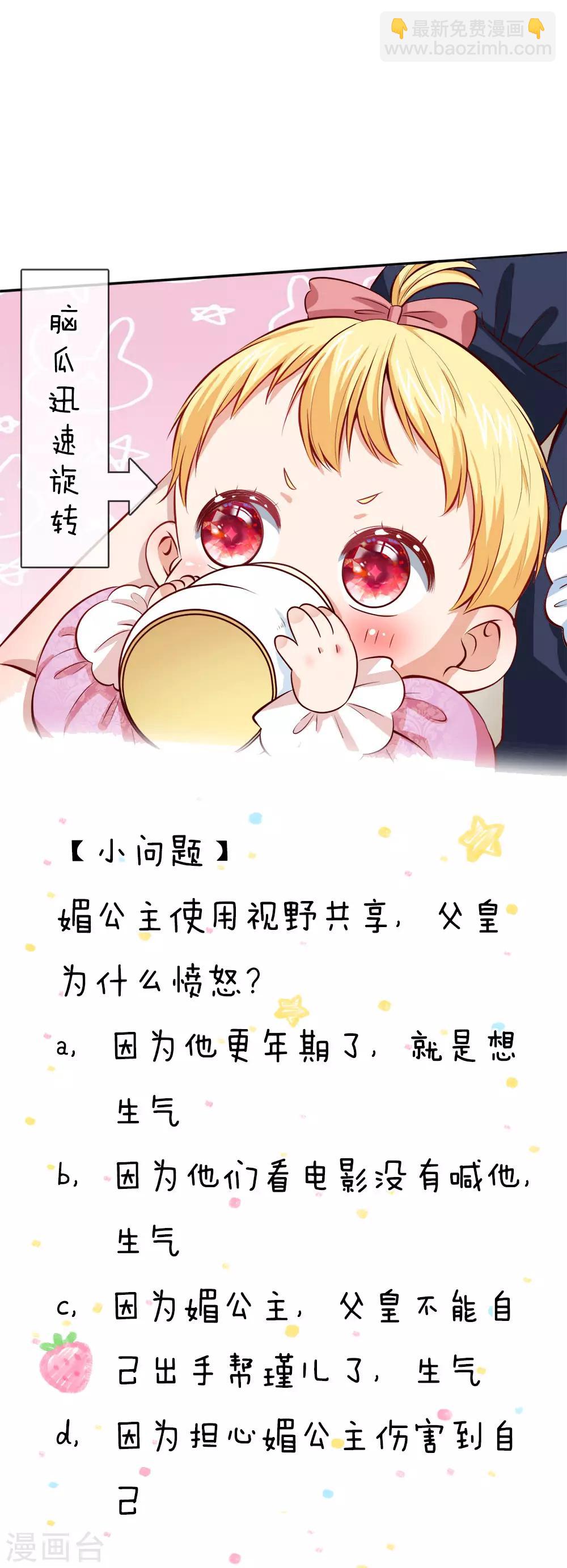 🍟某天成为王的女儿 第65话 父皇的愤怒 第22页