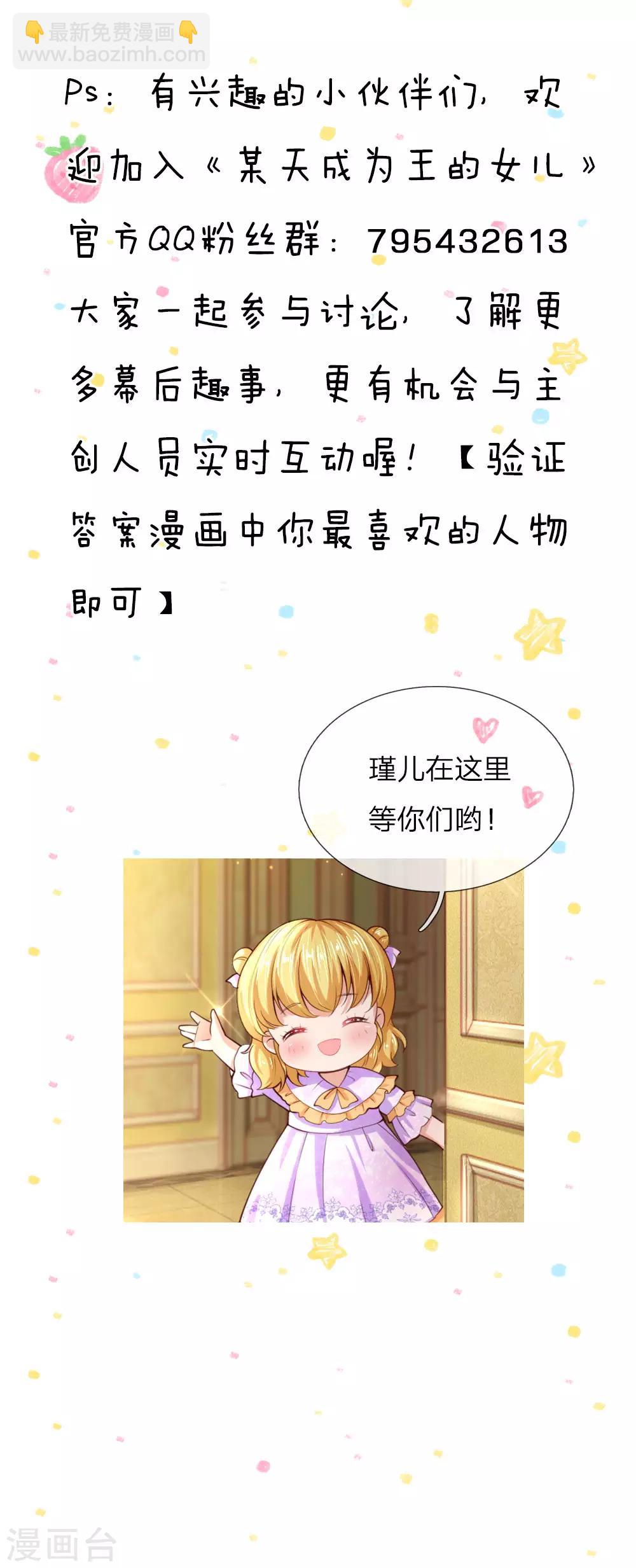 🍟某天成为王的女儿 第65话 父皇的愤怒 第23页