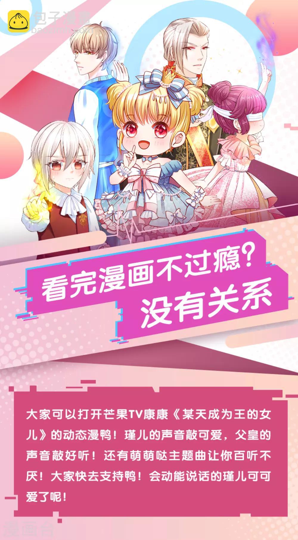 🍟某天成为王的女儿 第65话 父皇的愤怒 第24页