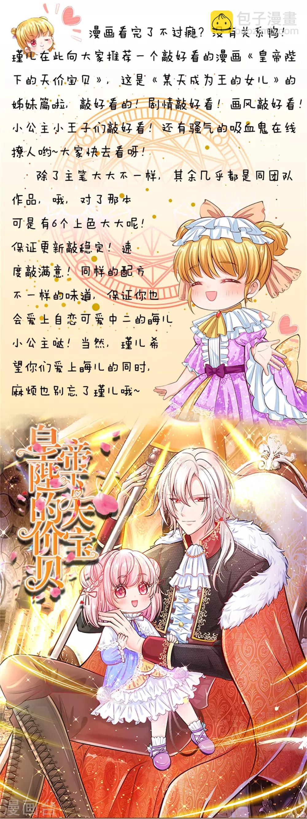 🍟某天成为王的女儿 第65话 父皇的愤怒 第25页