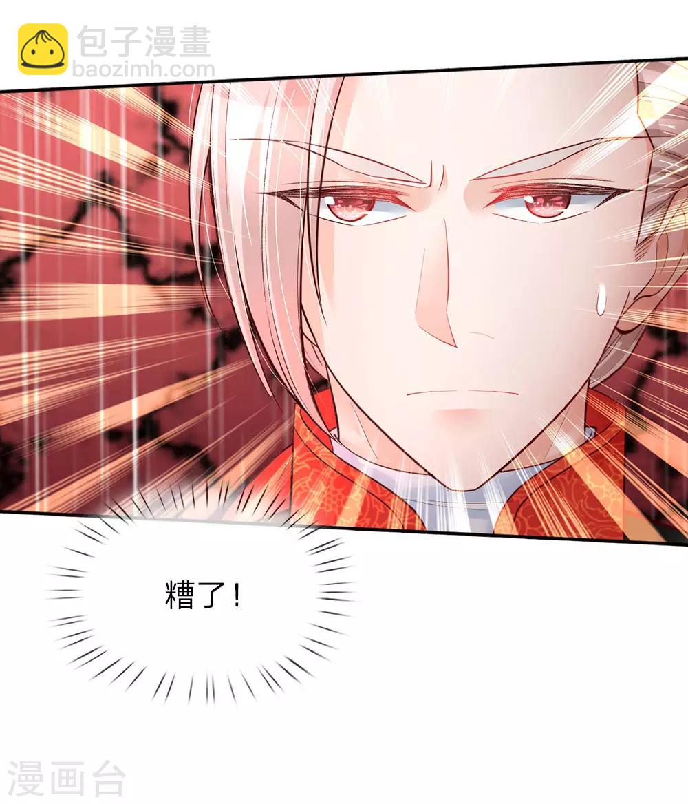 🍟某天成为王的女儿 第65话 父皇的愤怒 第3页