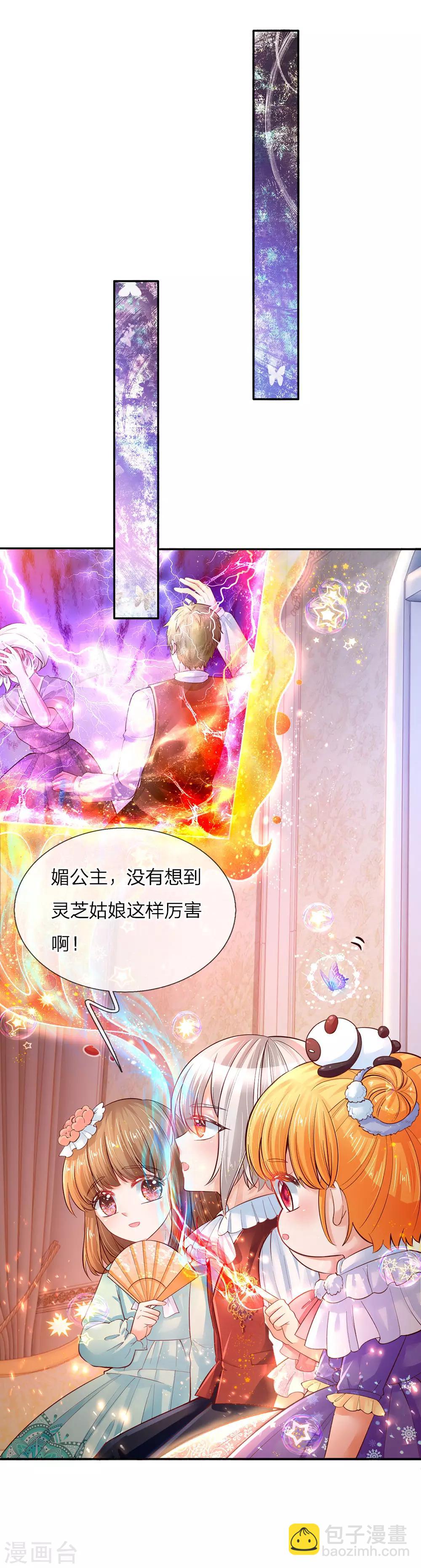 🍟某天成为王的女儿 第65话 父皇的愤怒 第4页