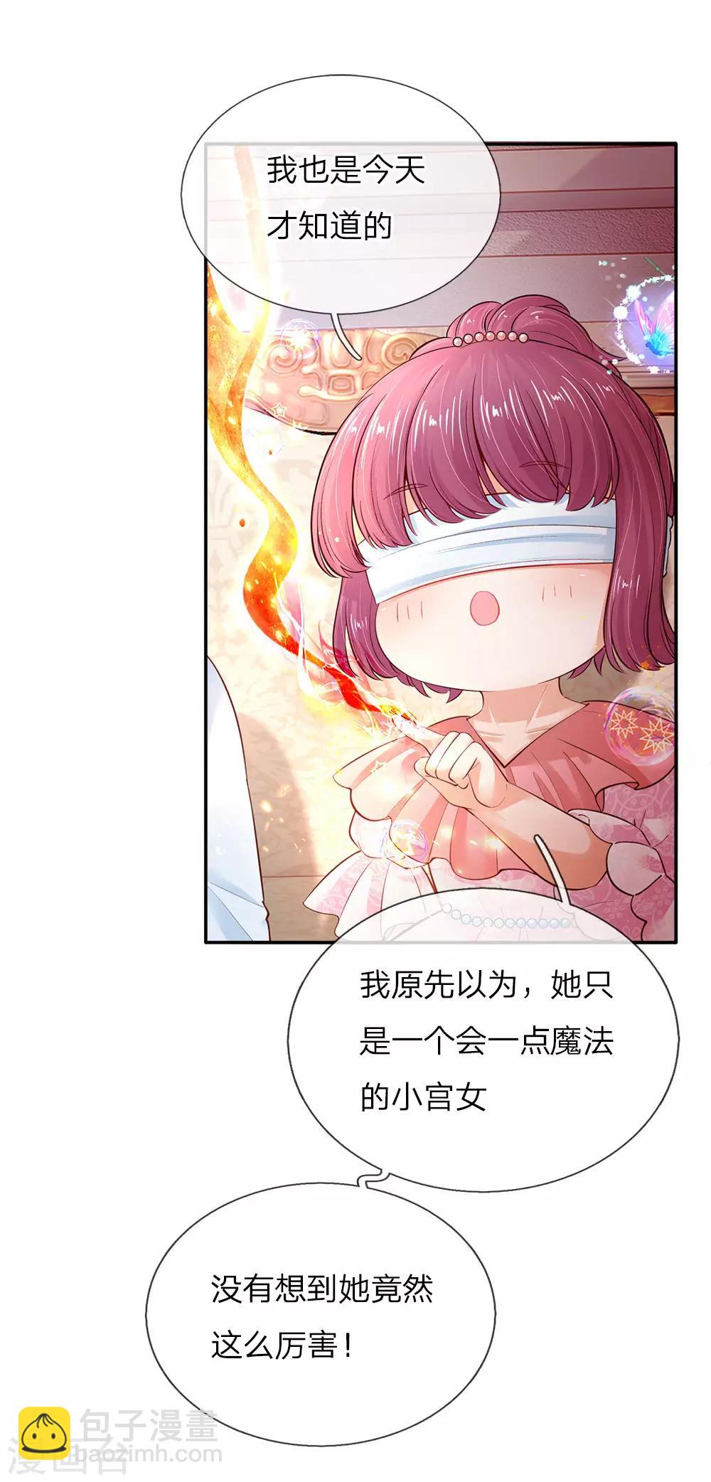 🍟某天成为王的女儿 第65话 父皇的愤怒 第5页