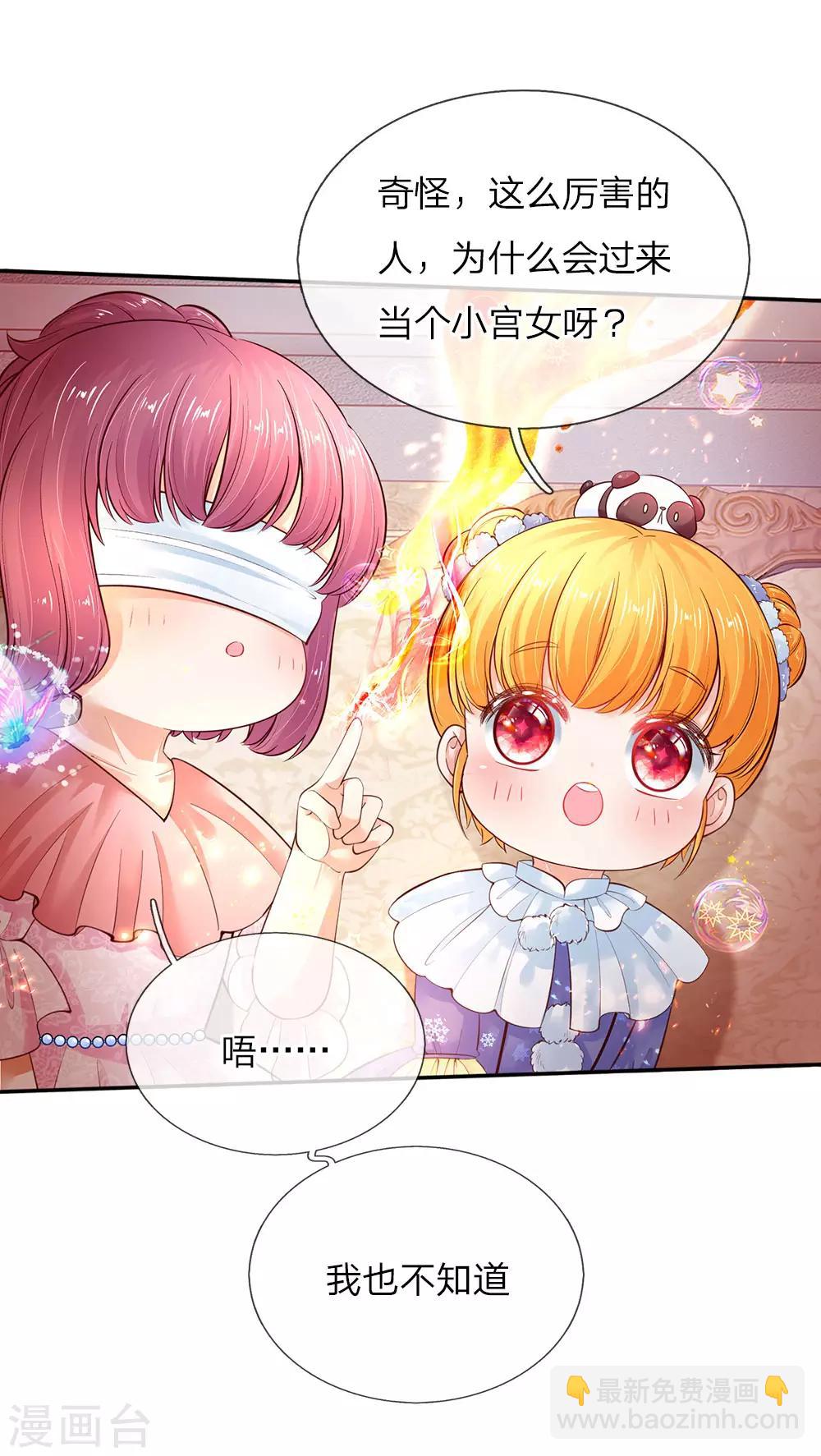 🍟某天成为王的女儿 第65话 父皇的愤怒 第6页