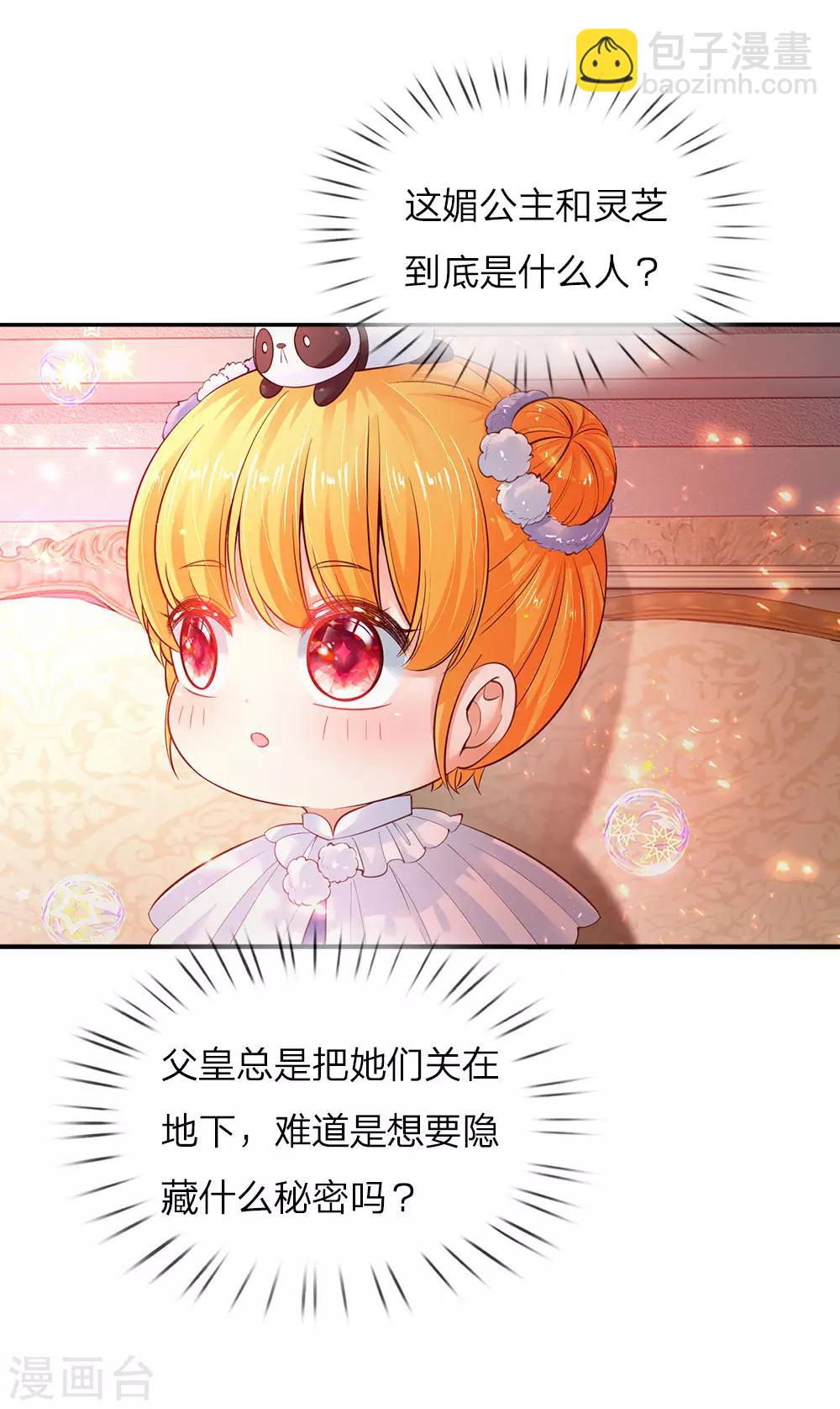 🍟某天成为王的女儿 第65话 父皇的愤怒 第7页