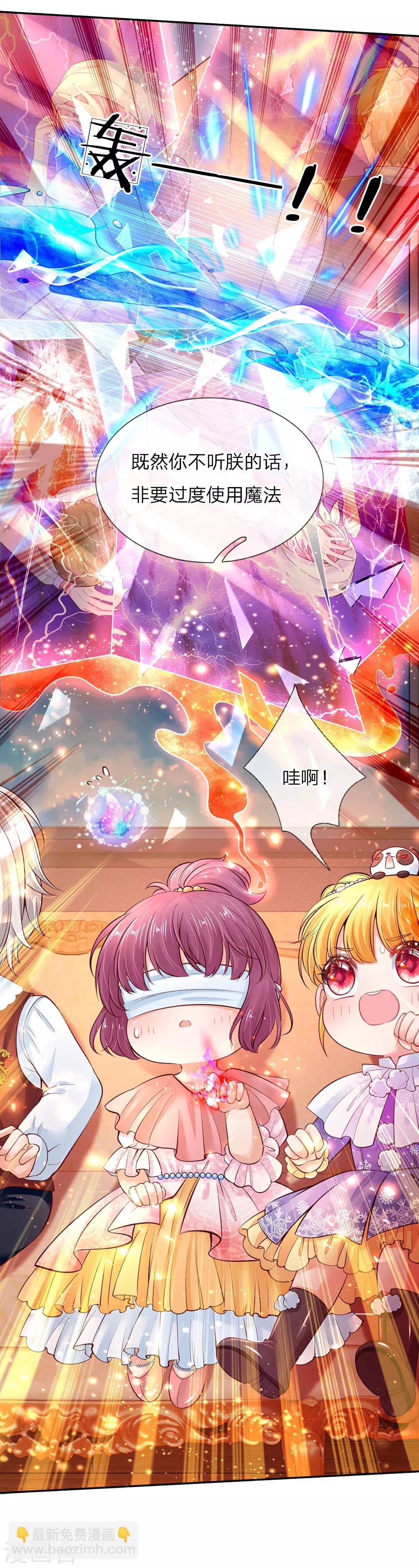 🍟某天成为王的女儿 第65话 父皇的愤怒 第9页