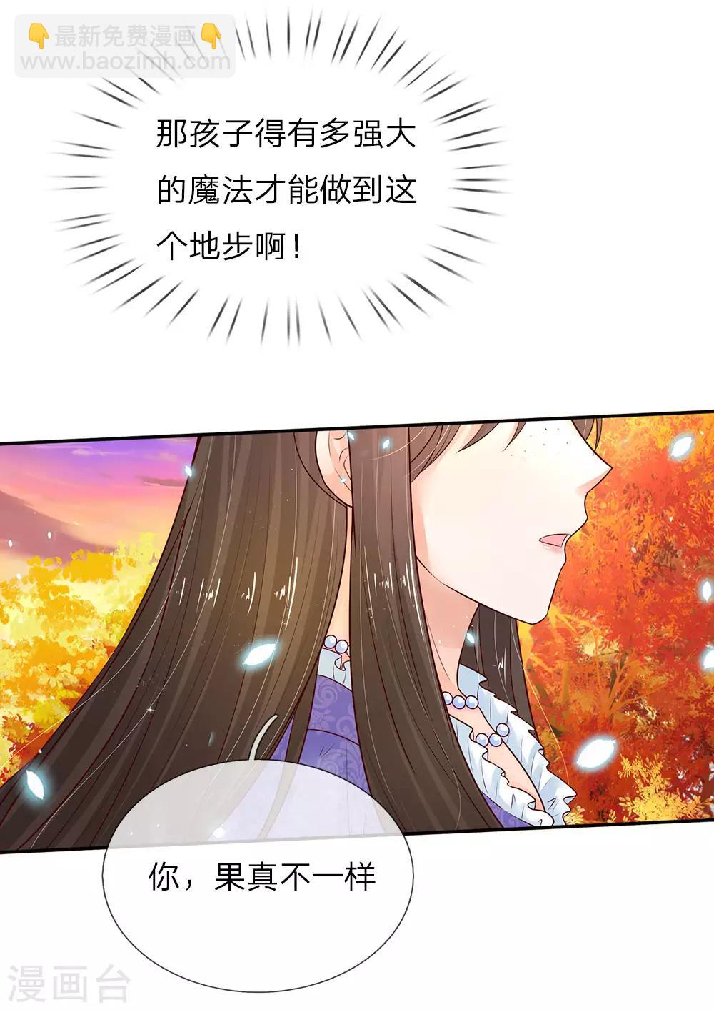 🍟某天成为王的女儿 第67话 会幻术的孩子 第10页