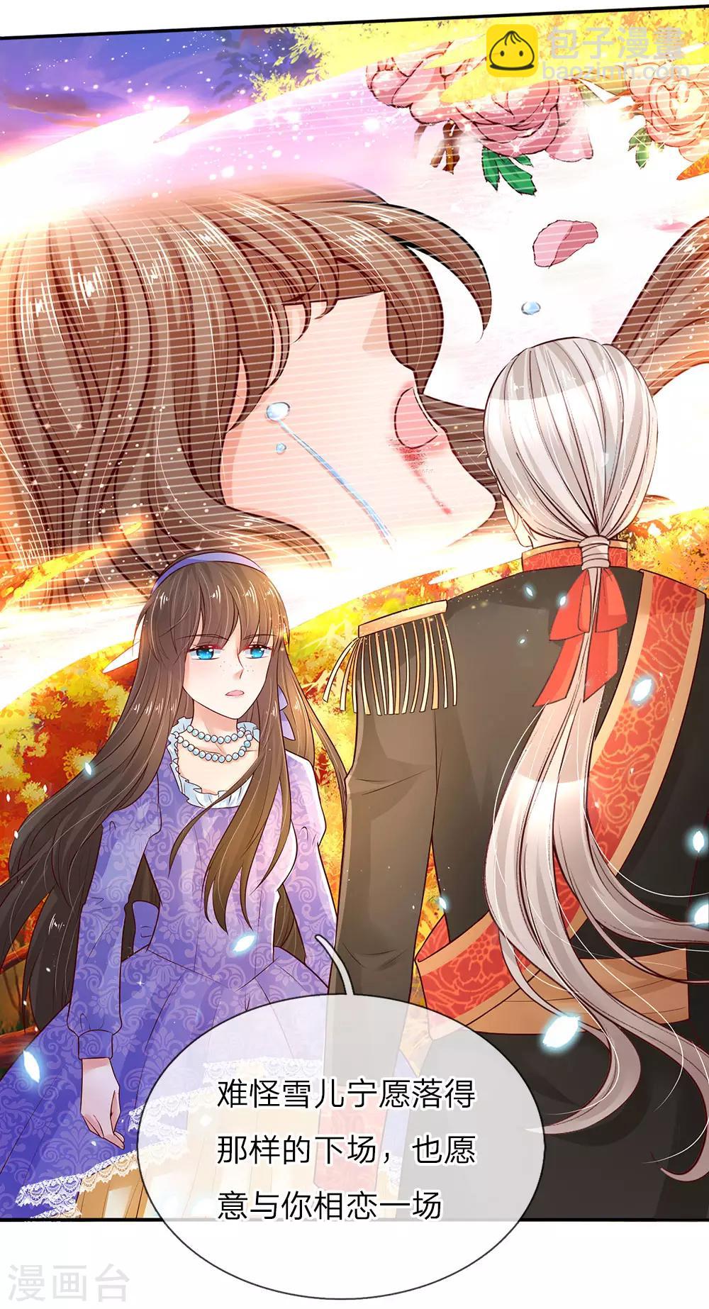 🍟某天成为王的女儿 第67话 会幻术的孩子 第11页
