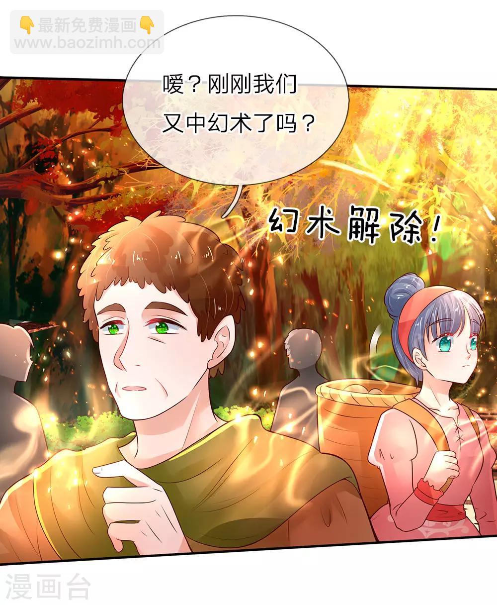 🍟某天成为王的女儿 第67话 会幻术的孩子 第14页