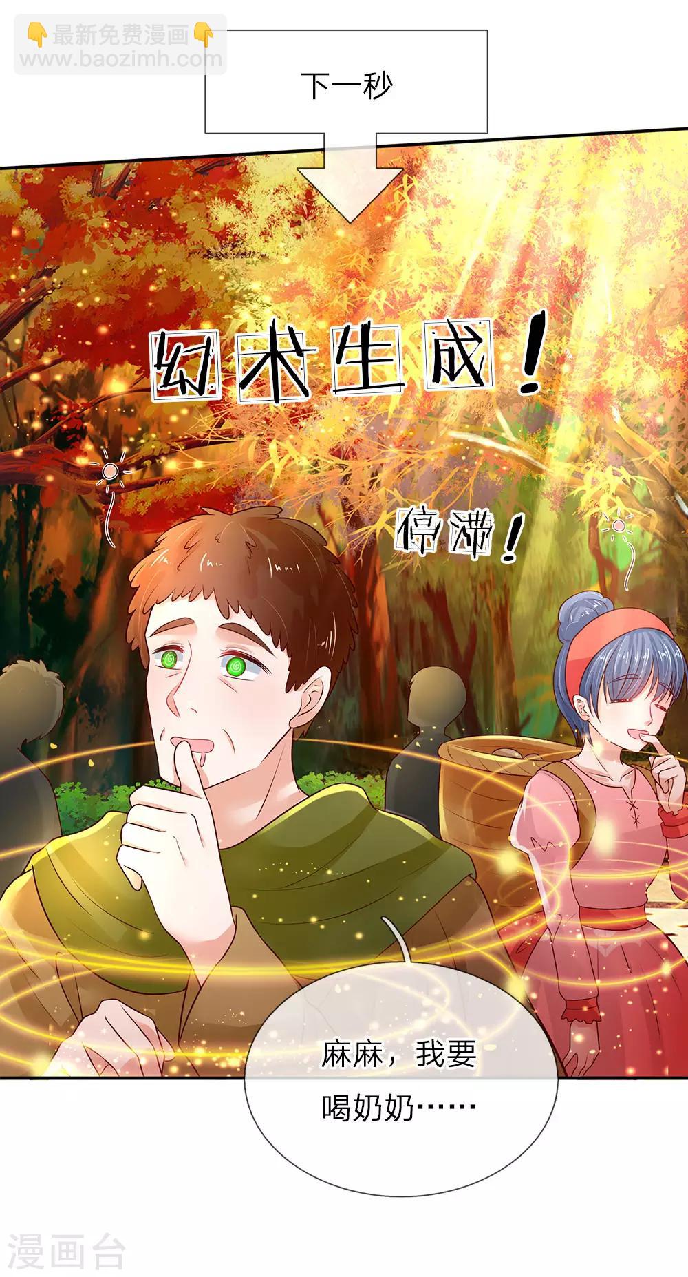 🍟某天成为王的女儿 第67话 会幻术的孩子 第15页