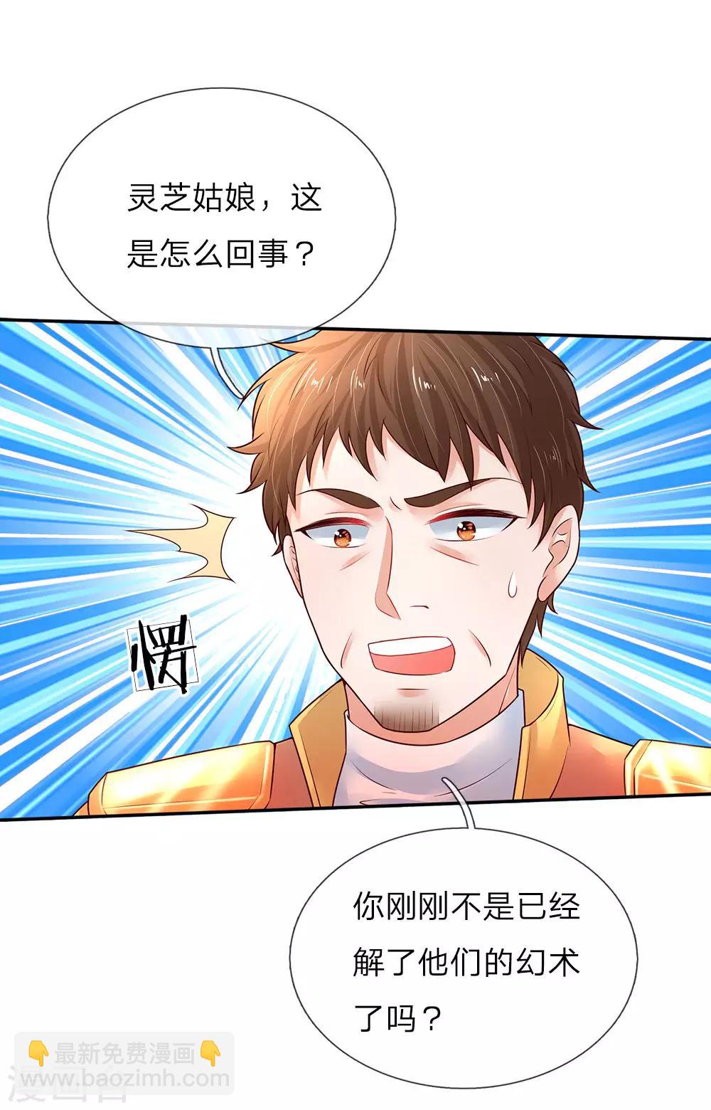 🍟某天成为王的女儿 第67话 会幻术的孩子 第16页