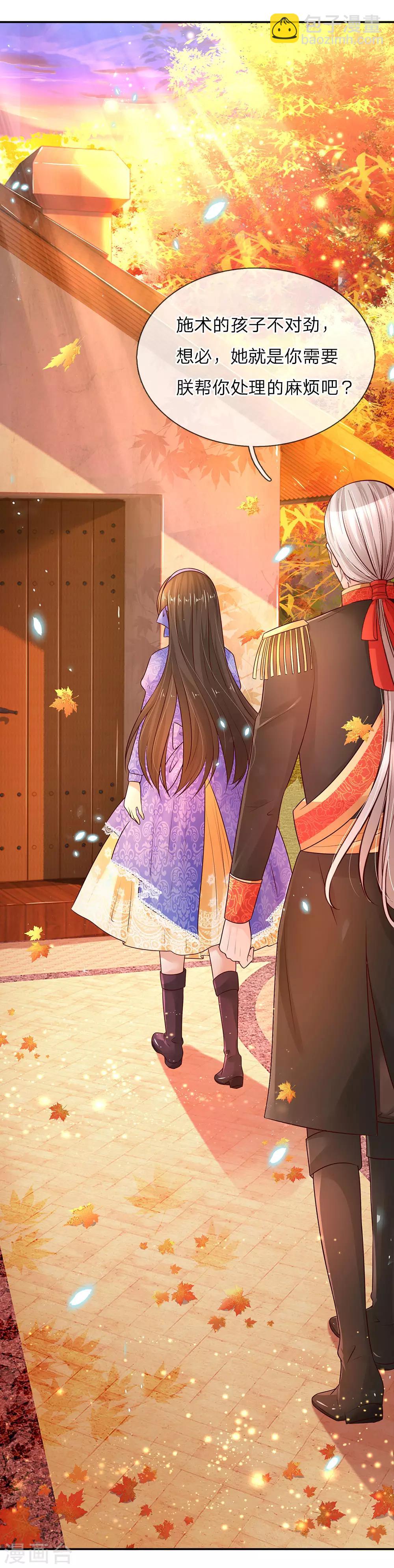 🍟某天成为王的女儿 第67话 会幻术的孩子 第17页