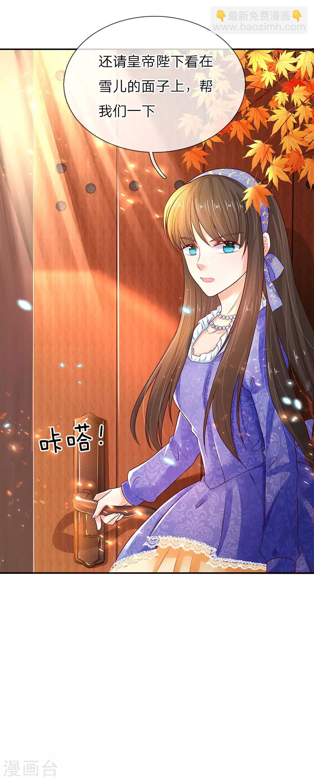 🍟某天成为王的女儿 第67话 会幻术的孩子 第19页