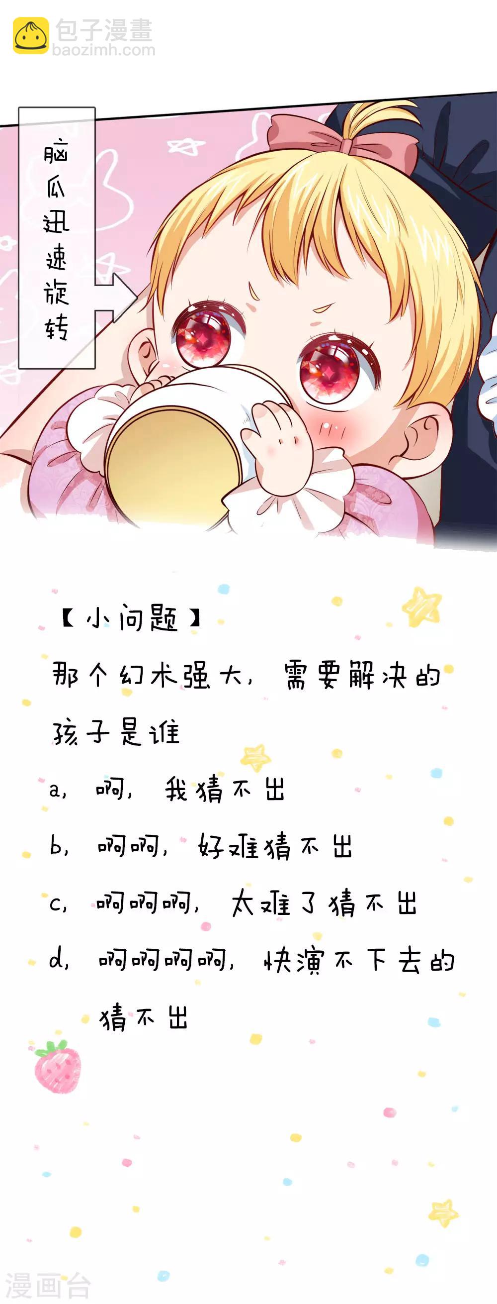 🍟某天成为王的女儿 第67话 会幻术的孩子 第21页