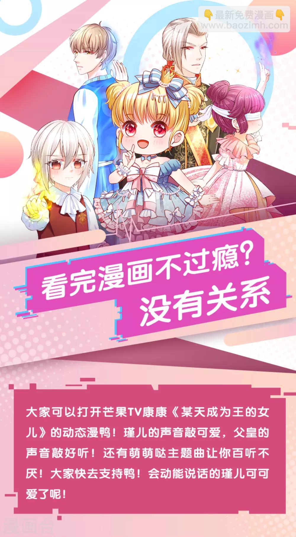 🍟某天成为王的女儿 第67话 会幻术的孩子 第22页