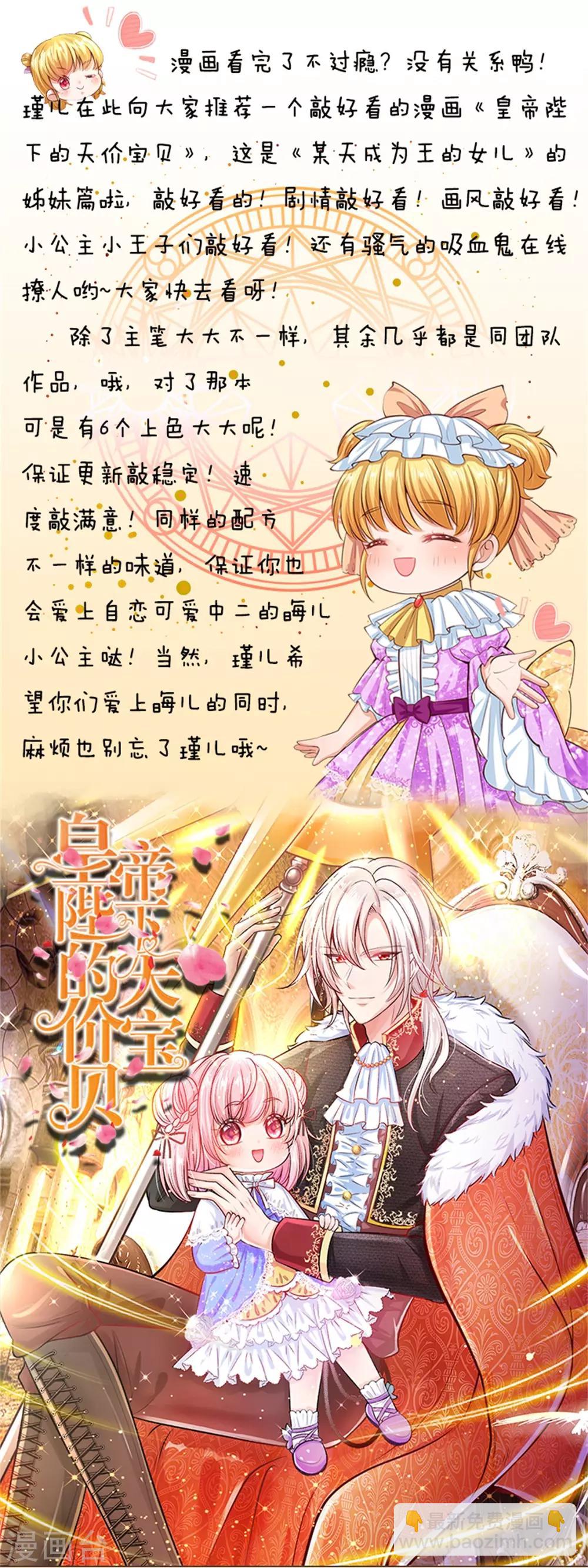 🍟某天成为王的女儿 第67话 会幻术的孩子 第23页