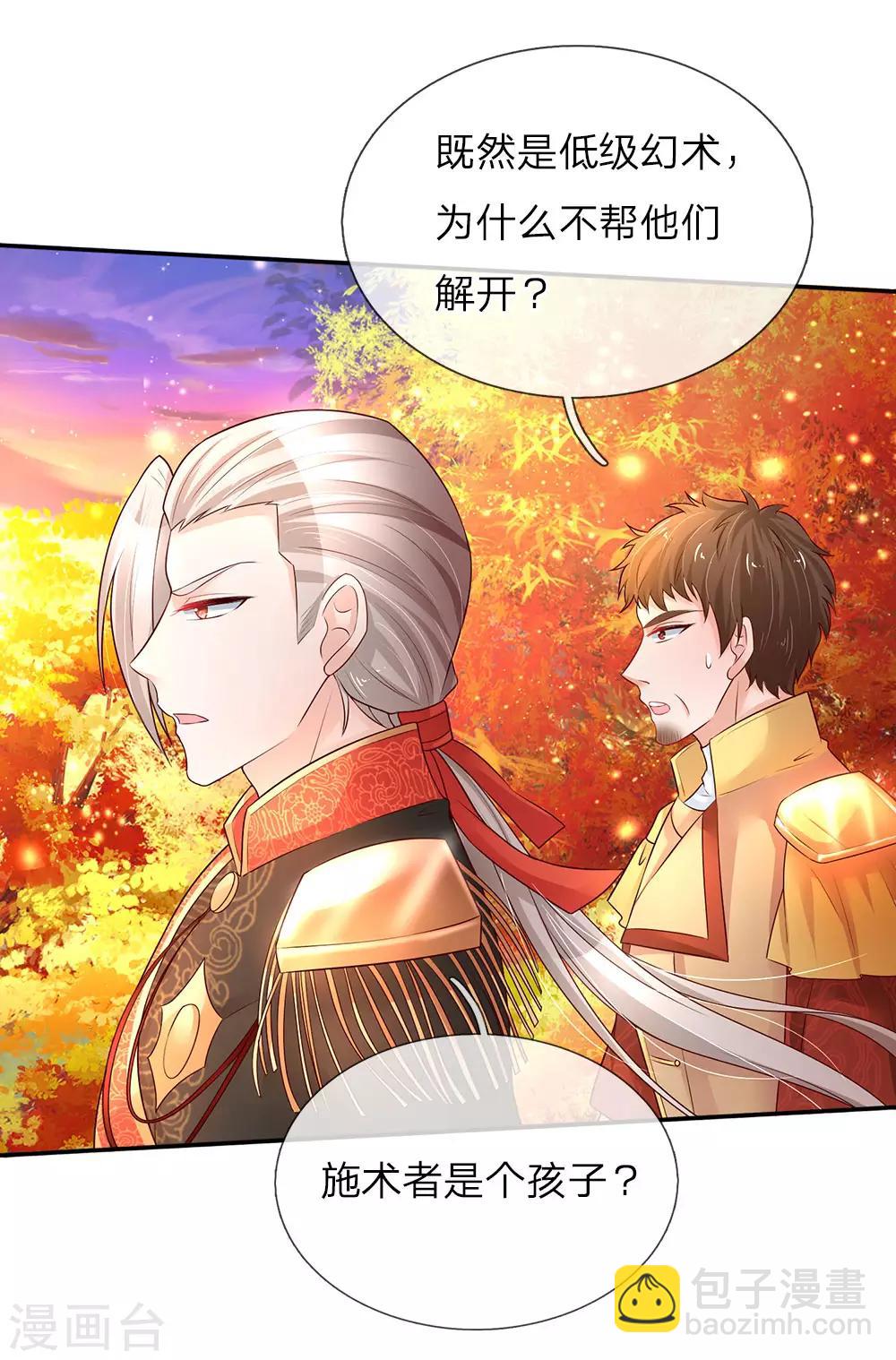 🍟某天成为王的女儿 第67话 会幻术的孩子 第6页