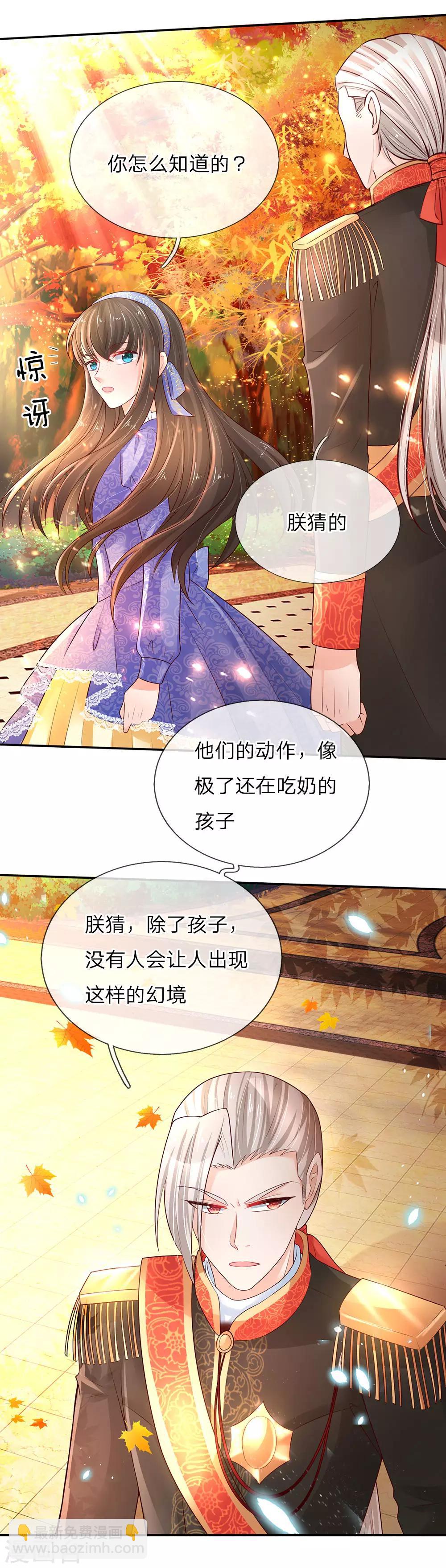🍟某天成为王的女儿 第67话 会幻术的孩子 第7页