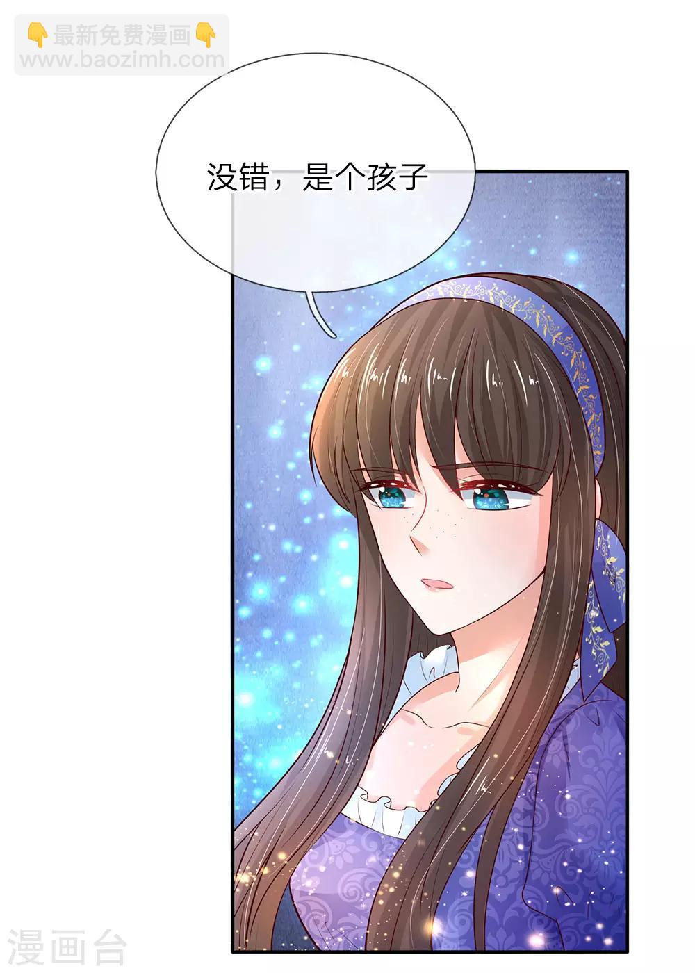 🍟某天成为王的女儿 第67话 会幻术的孩子 第8页