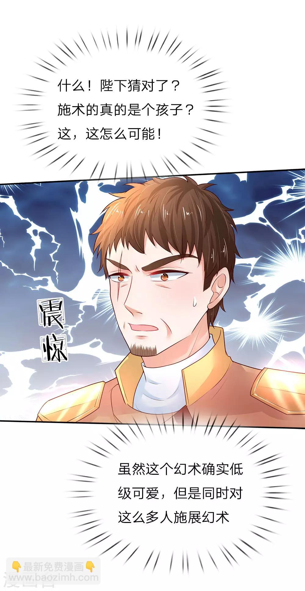 🍟某天成为王的女儿 第67话 会幻术的孩子 第9页