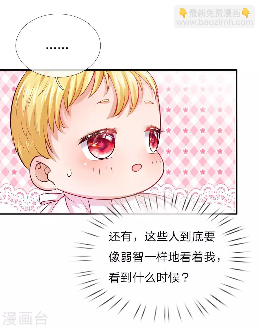 🍟某天成为王的女儿 第8话 神奇的体质 第10页