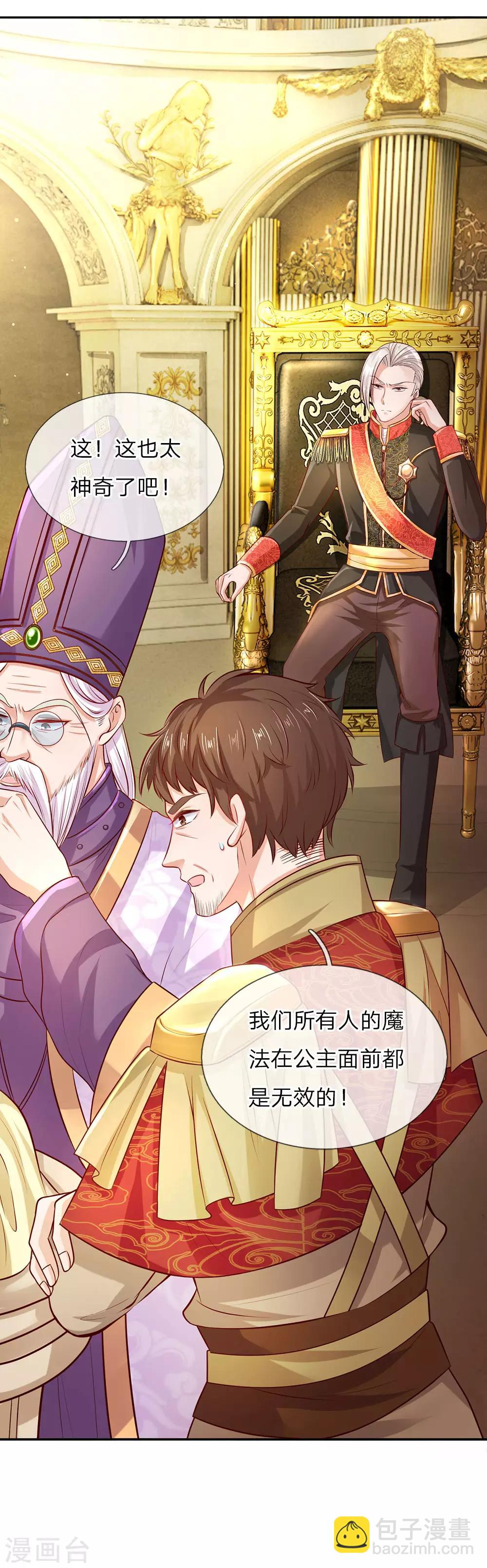 🍟某天成为王的女儿 第8话 神奇的体质 第11页
