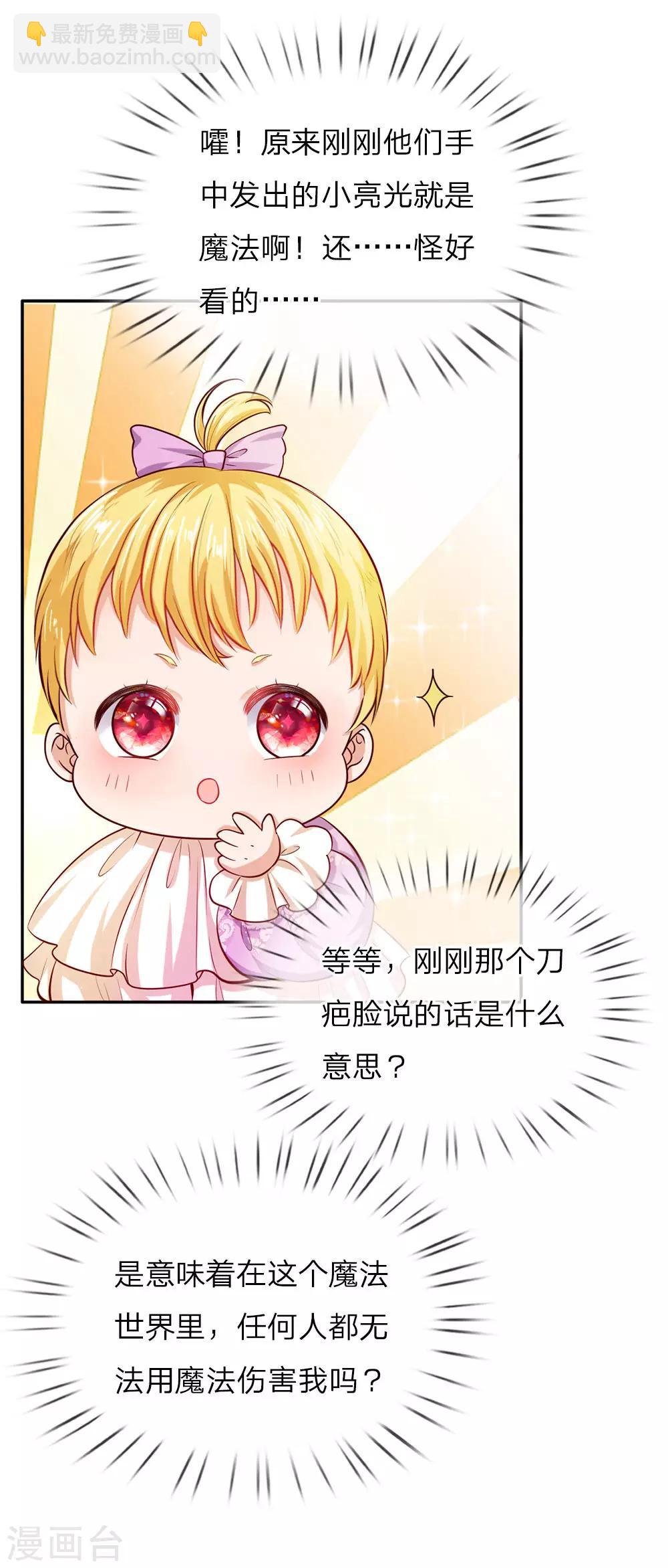 🍟某天成为王的女儿 第8话 神奇的体质 第12页
