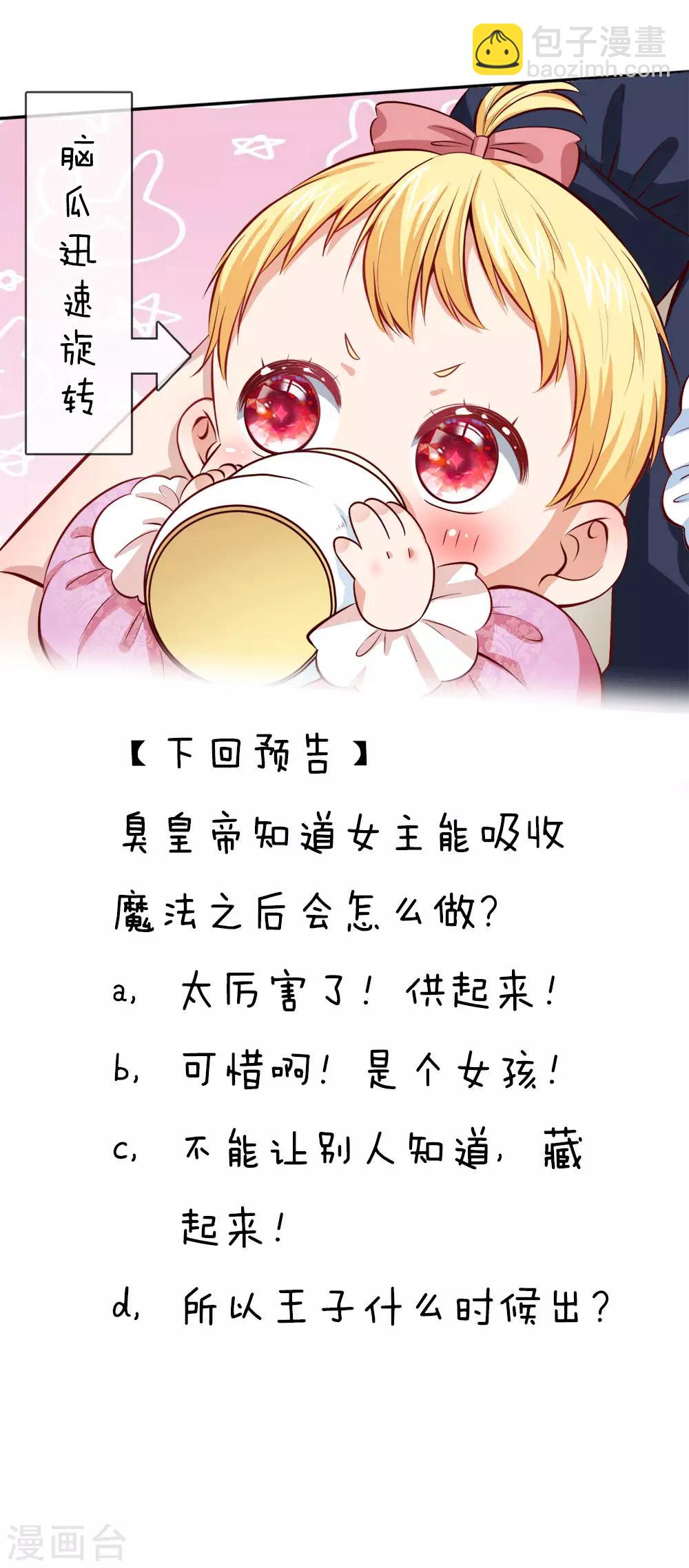 🍟某天成为王的女儿 第8话 神奇的体质 第15页