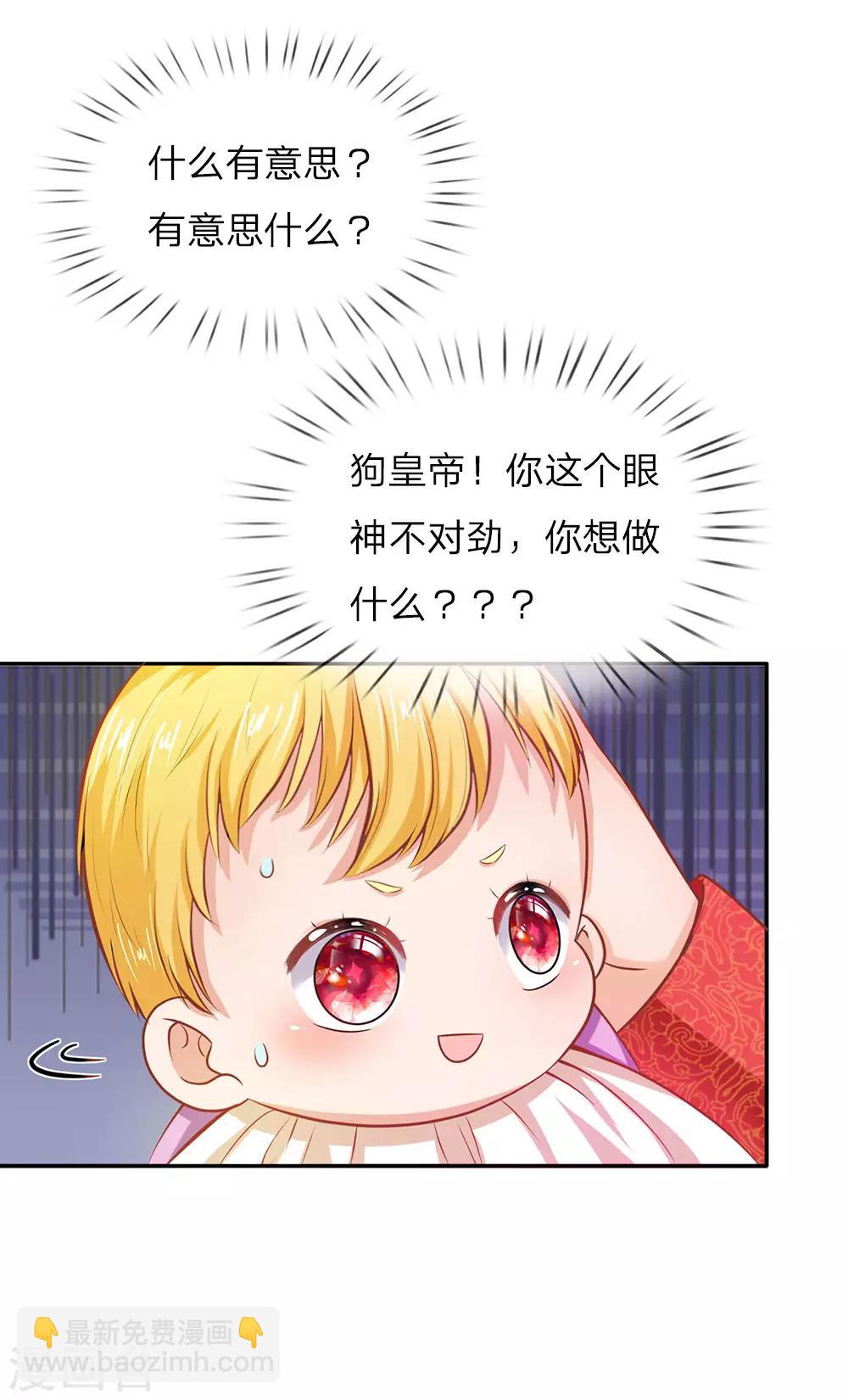 🍟某天成为王的女儿 第8话 神奇的体质 第2页