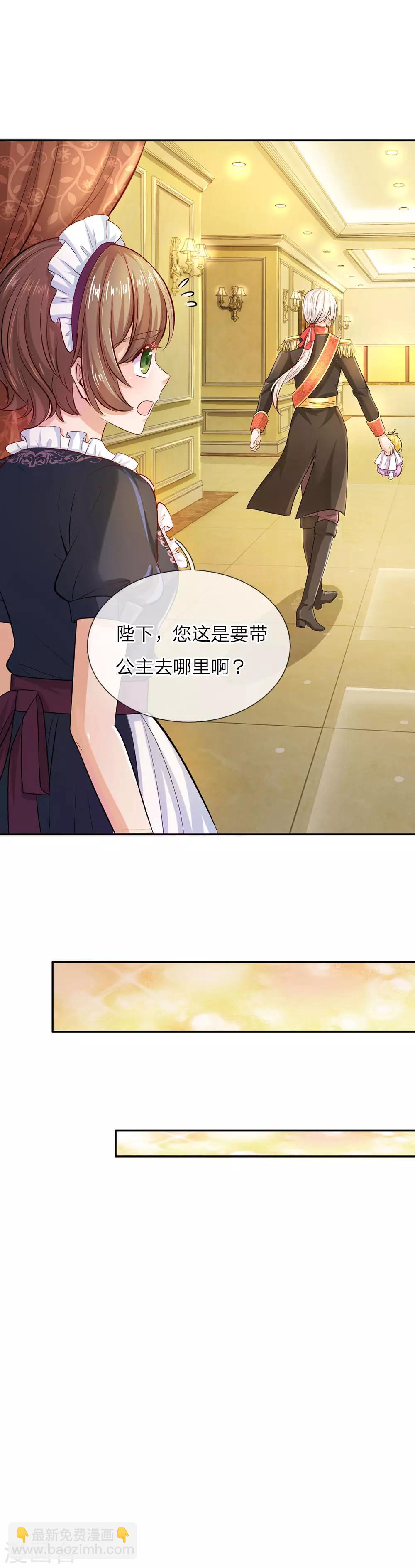 🍟某天成为王的女儿 第8话 神奇的体质 第4页
