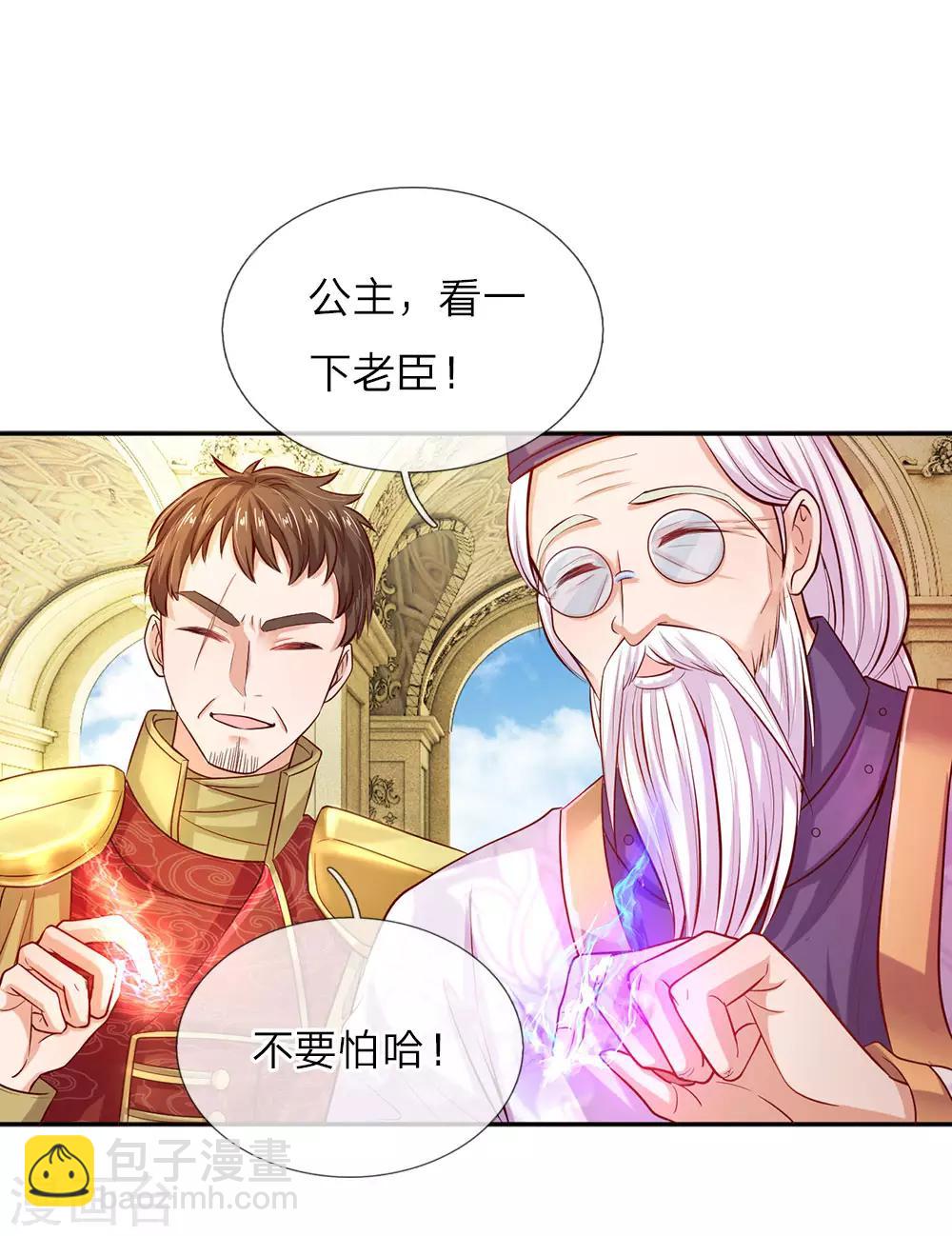 🍟某天成为王的女儿 第8话 神奇的体质 第8页