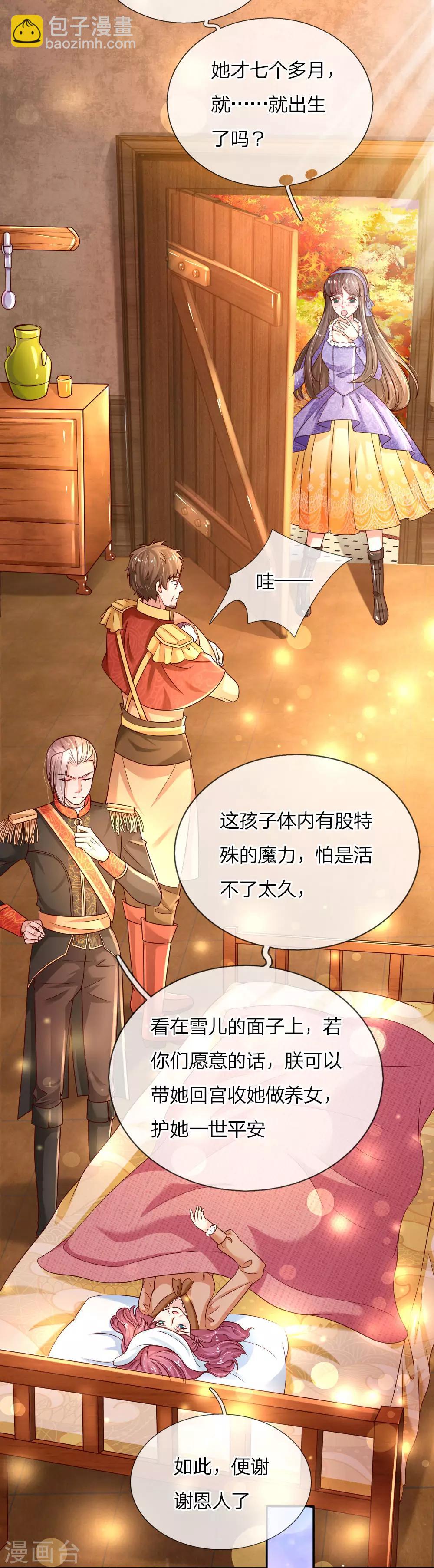 🍟某天成为王的女儿 第69话 乔恩！准备！接生！ 第10页